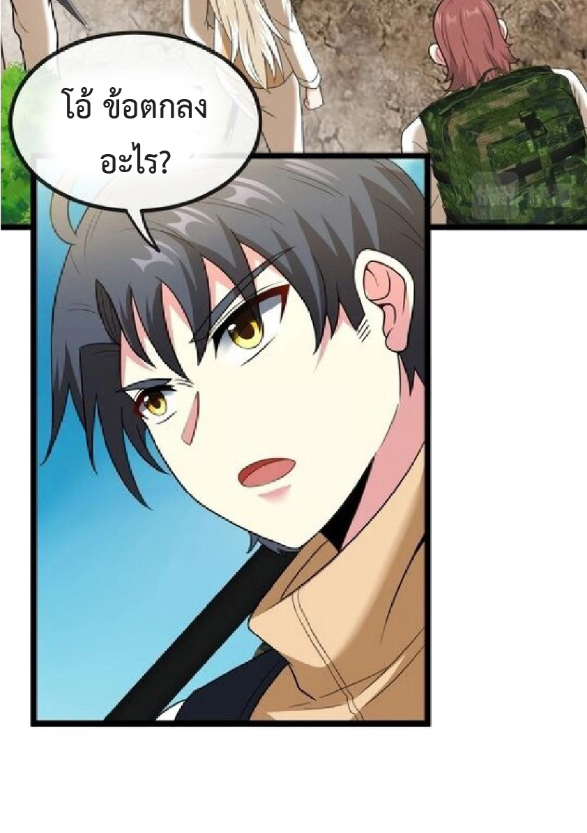 Super god system  ระบบสุดเทพ ตอนที่ 86 หน้า 34