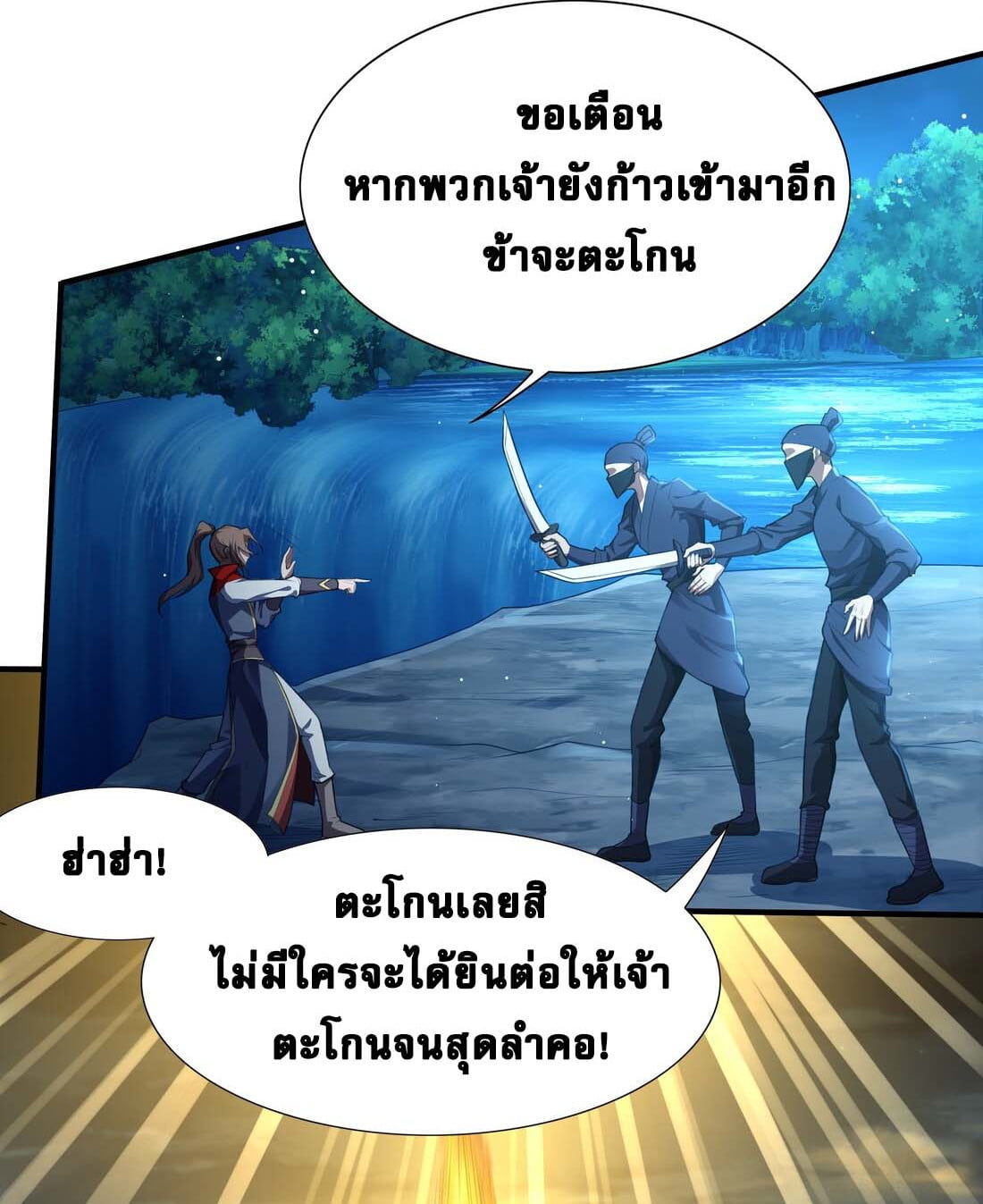 เทพเจ้าอสูรแห่งราชันสงคราม ตอนที่ 1 หน้า 159