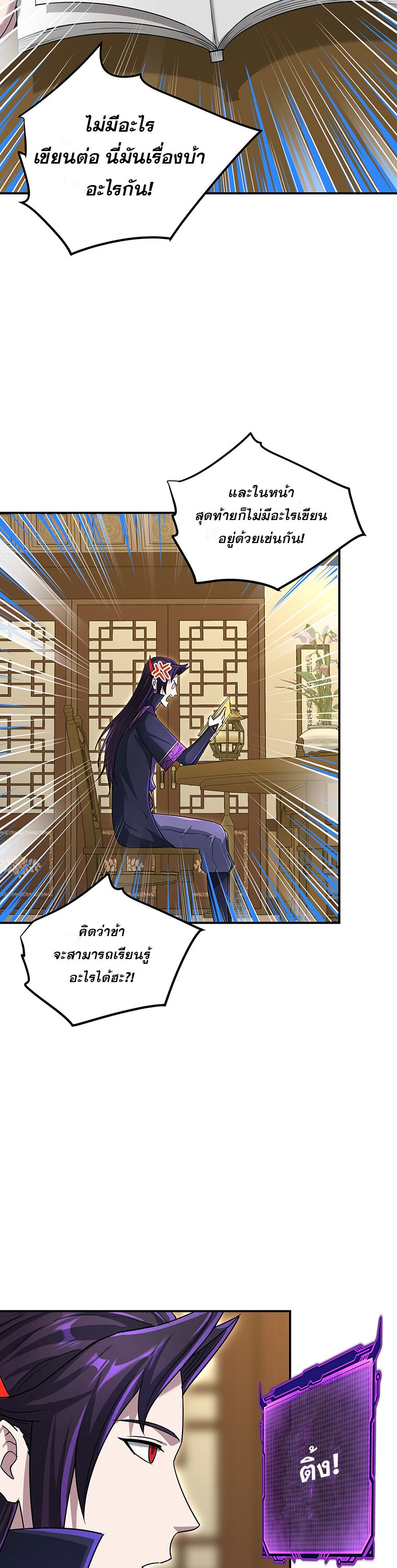 เกิดใหม่ในร่างบรรพบุรุษลัทธิมาร(จบ) ตอนที่ 25 หน้า 5