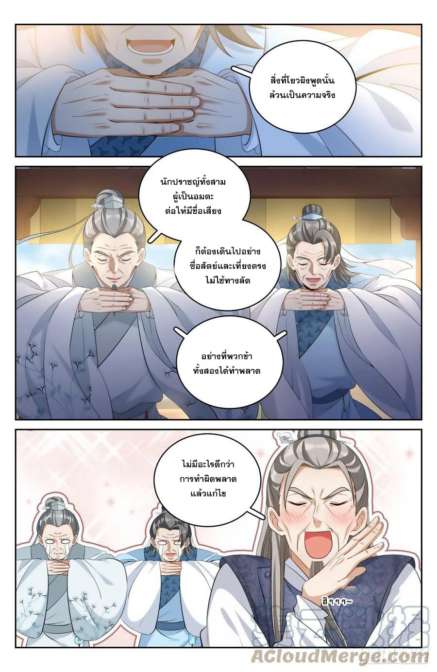 ผู้พิทักษ์รัตติกาล ตอนที่ 53 หน้า 12