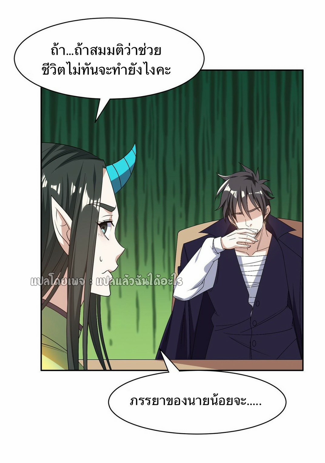 การเกิดใหม่ของพระเจ้ากับระบบผลาญเงินสุดกาว ตอนที่ 164 หน้า 9