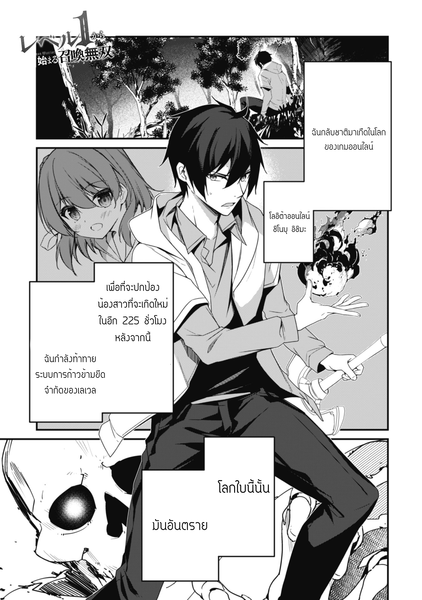 Level 1 Kara Hajimaru Shoukan Musou ตอนที่ 2 หน้า 2