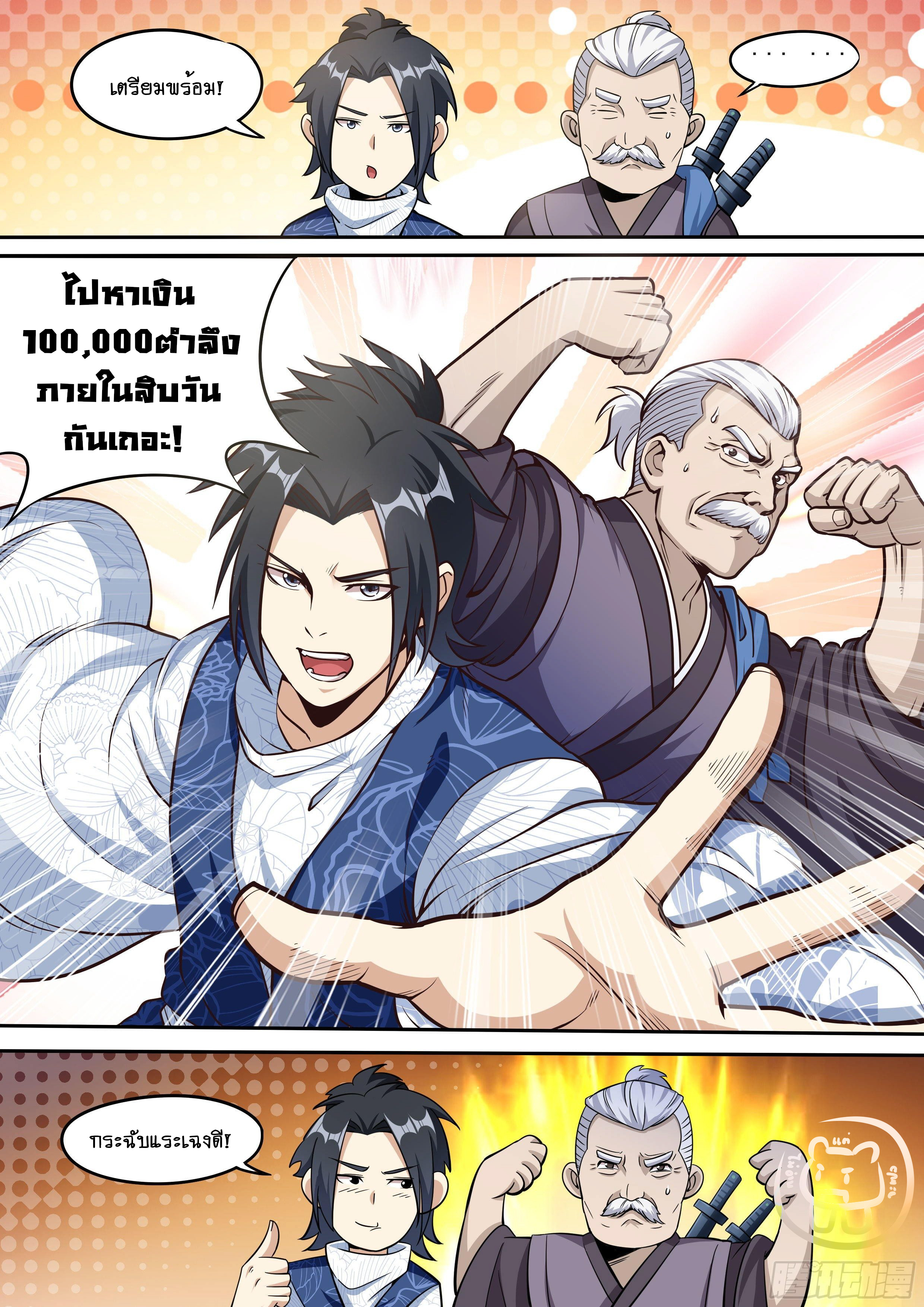 ข้าคือนักธุรกิจต่างโลก ตอนที่ 34 หน้า 6