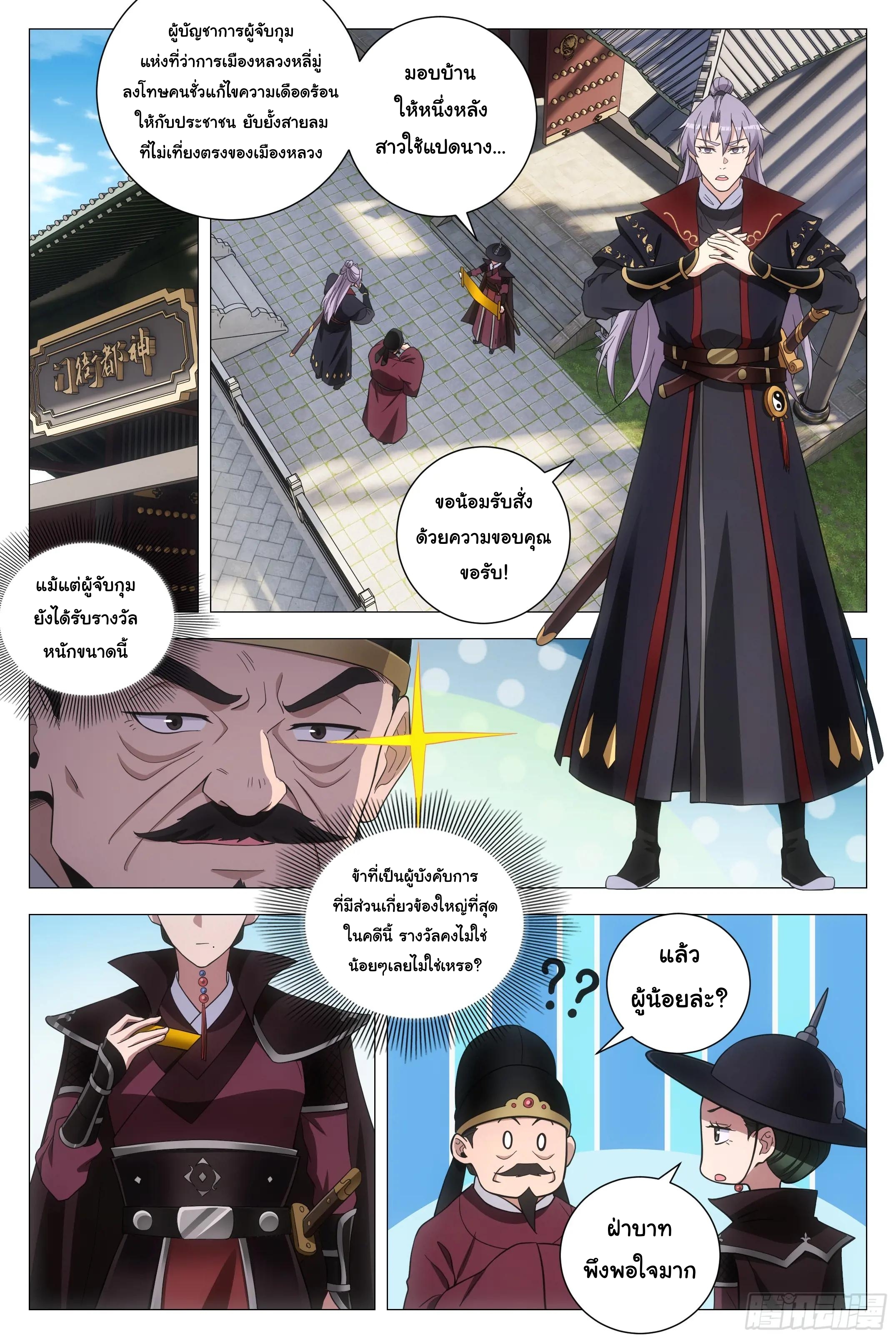 Great Zhou Immort Officials - ข้าราชการอมตะ ตอนที่ 180 หน้า 2