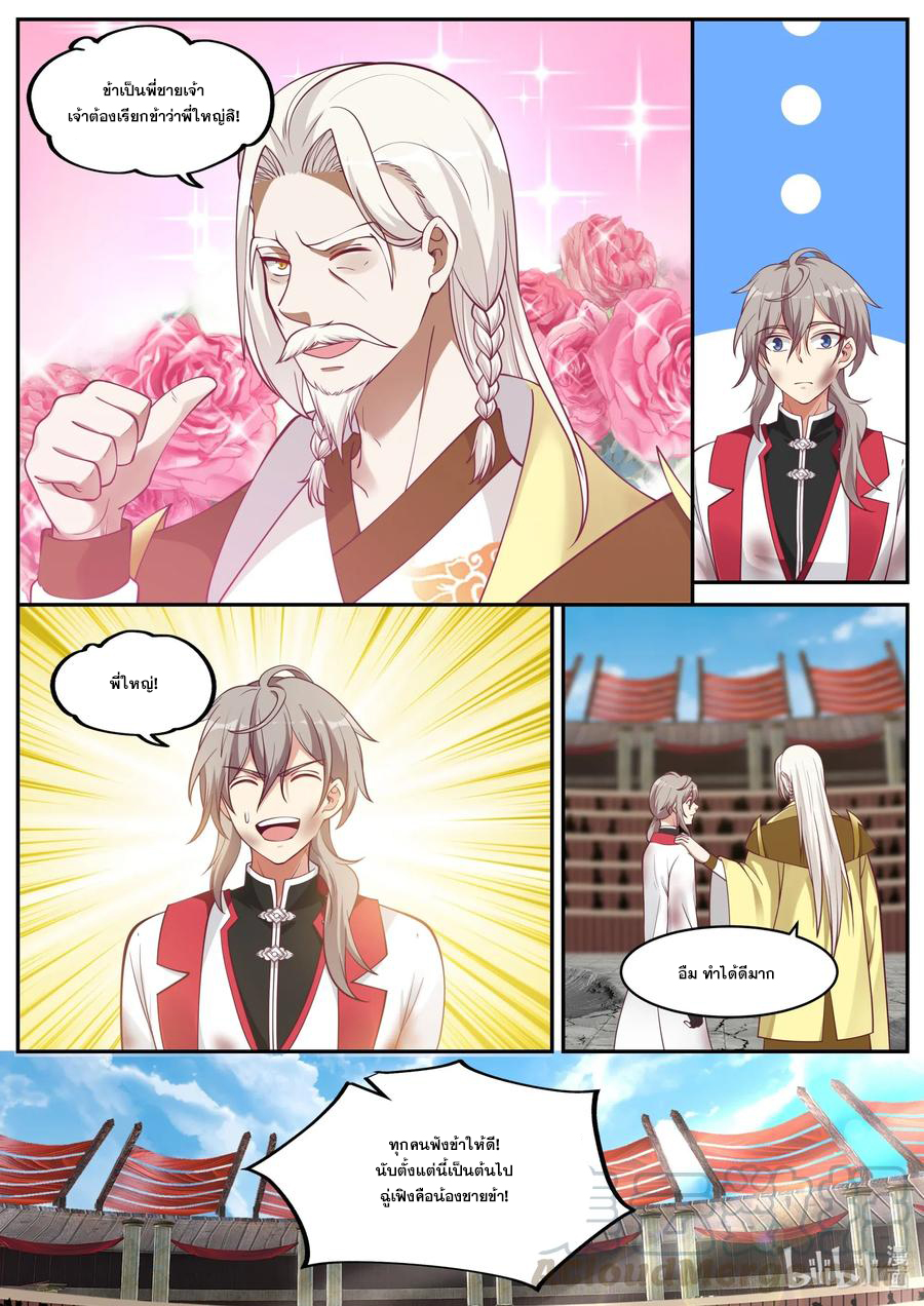 เทพสายฟ้า ราชาสงคราม ตอนที่ 222 หน้า 9