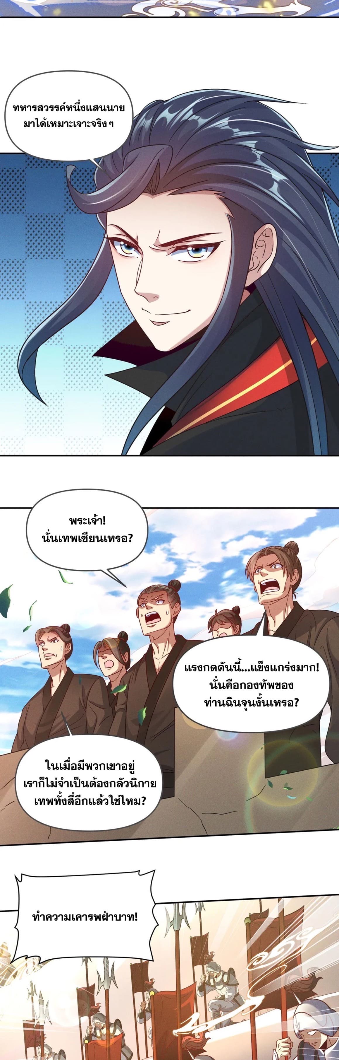 ข้ามีระบบที่สามารถอัญเชิญเทพและปีศาจได้ ตอนที่ 84 หน้า 23