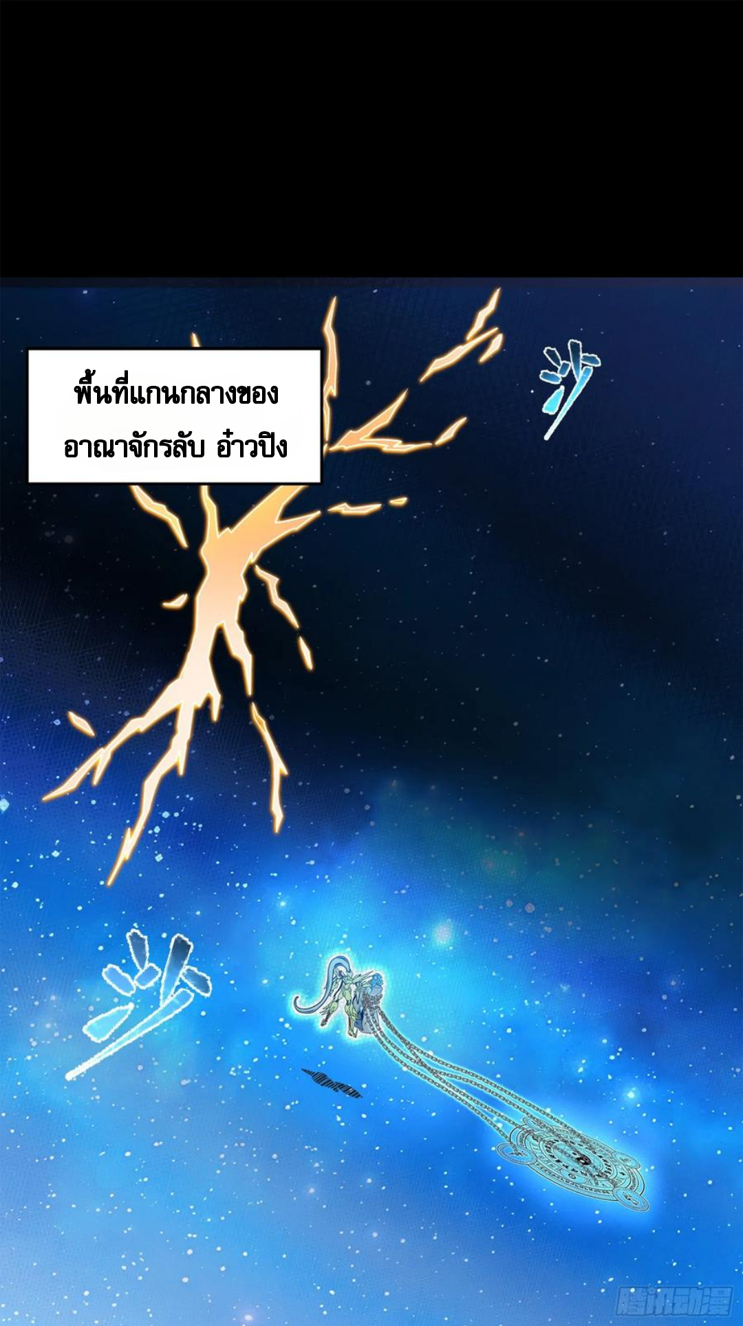 Legend of Star Genera ชนจีน ตอนที่ 128 หน้า 2