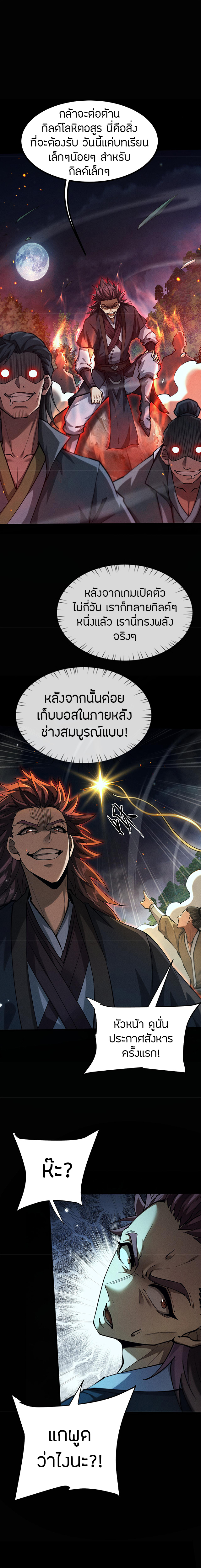 จอมดาบฟูลไทม์ ตอนที่ 10 หน้า 7