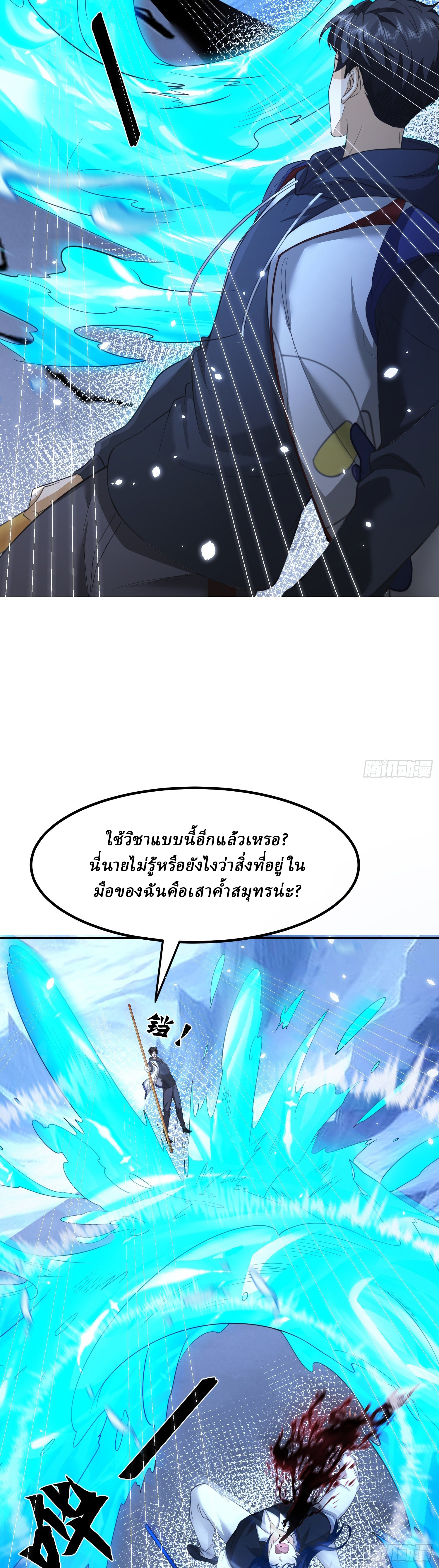 I Use the Gods of Daxia to Sweep the World ตอนที่ 11 หน้า 3