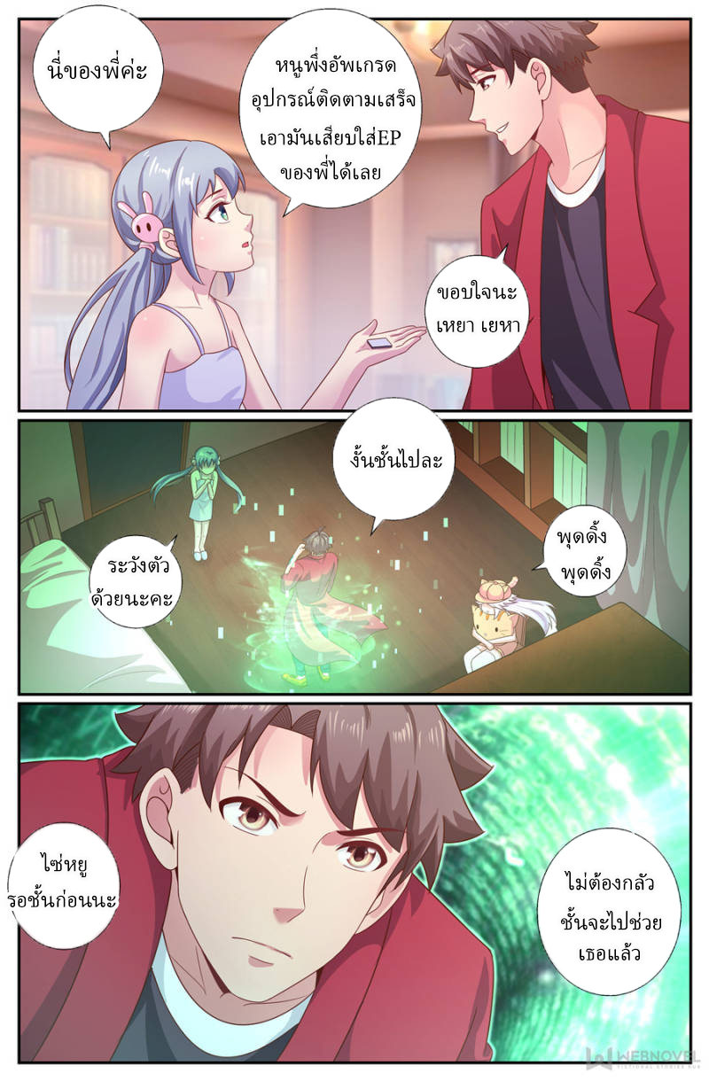 เจียงเฉิน ตอนที่ 183 หน้า 4