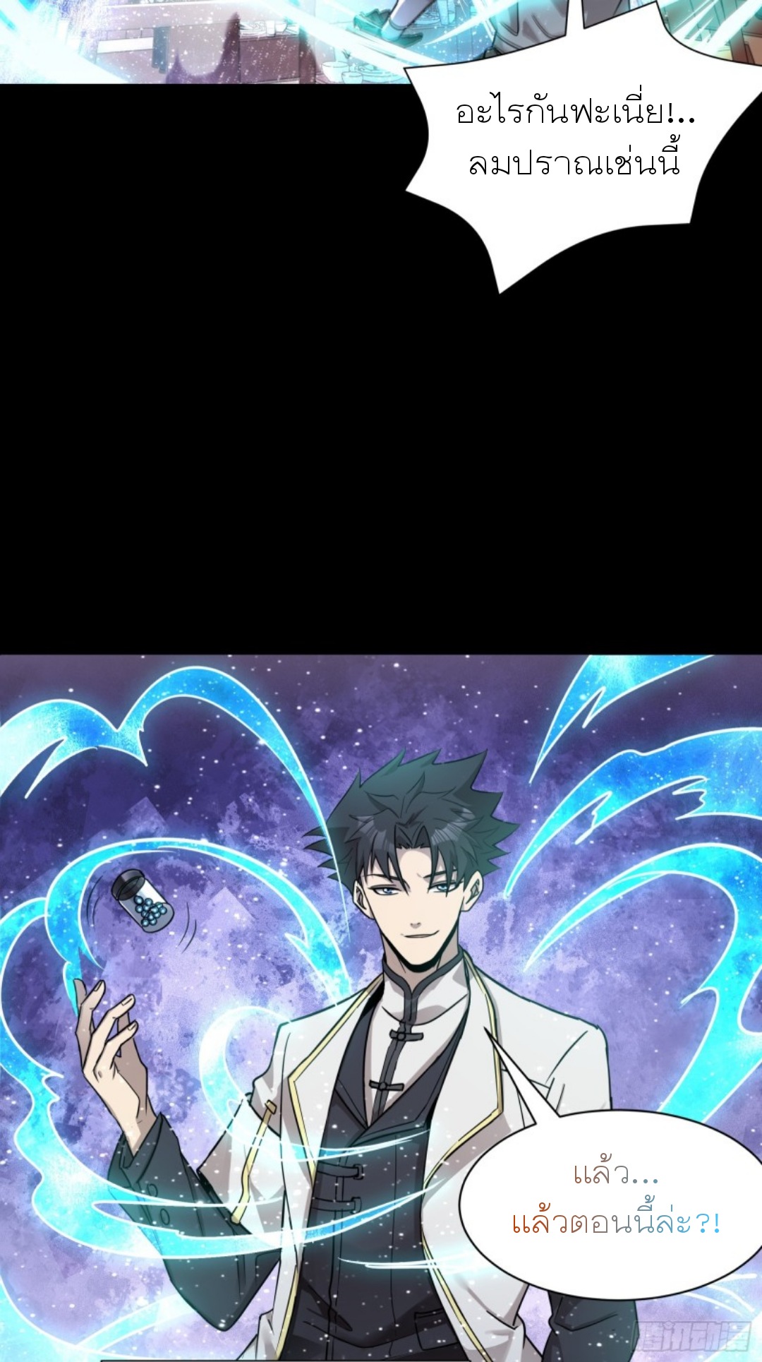 Legend of Star Genera ชนจีน ตอนที่ 96 หน้า 74