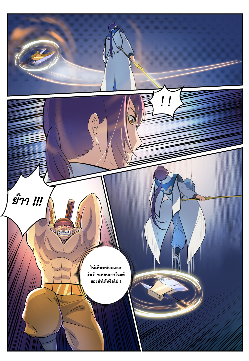 Apotheosis – การยกระดับสู่สถานะของพระเจ้า ตอนที่ 269 หน้า 5