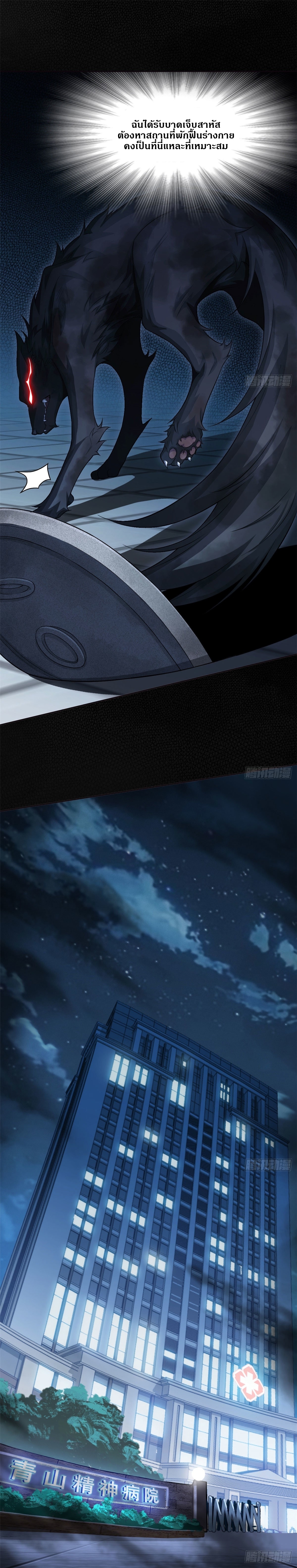 ชายผู้แข็งแกร่งที่ออกมาจากโรงพยาบาลจิตเวช ตอนที่ 20 หน้า 13