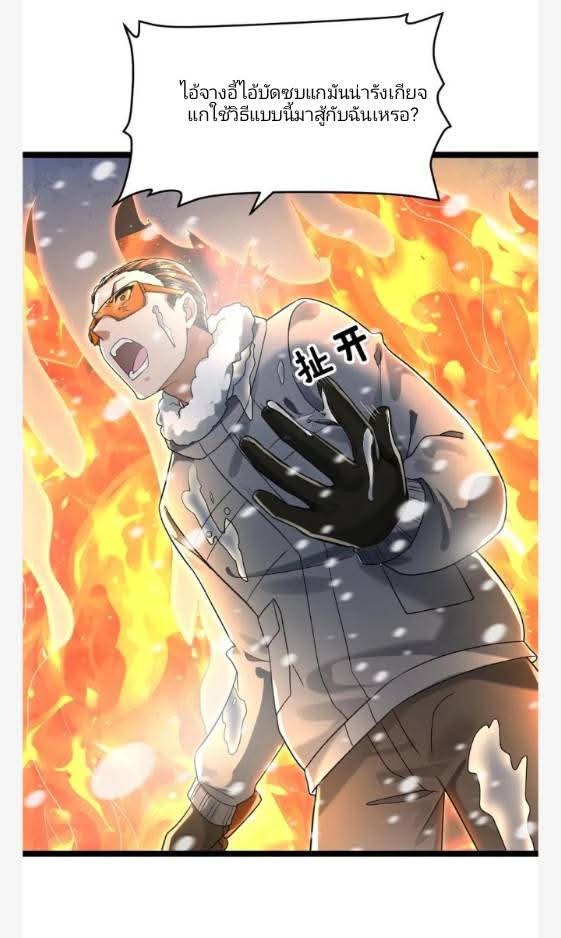ฉันมีเซฟเฮาว์ในวันโลกาวินาศ ตอนที่ 235 หน้า 10