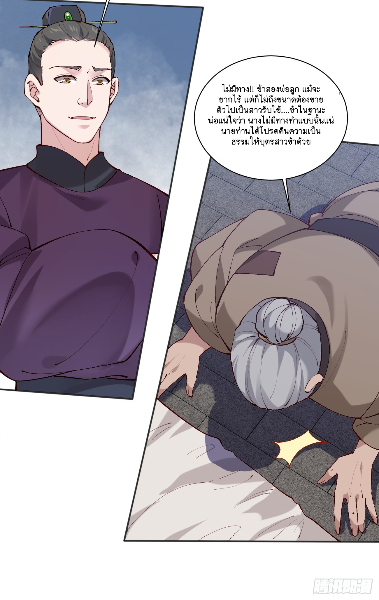 Prince Biexiu ตอนที่ 5 หน้า 12