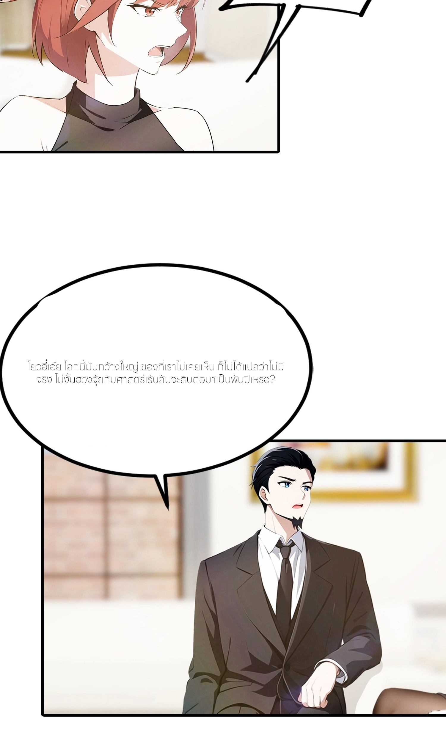 จอมยุทธ์ปราบผี  แค่ลงเขาโลกก็สั่น ตอนที่ 1 หน้า 24