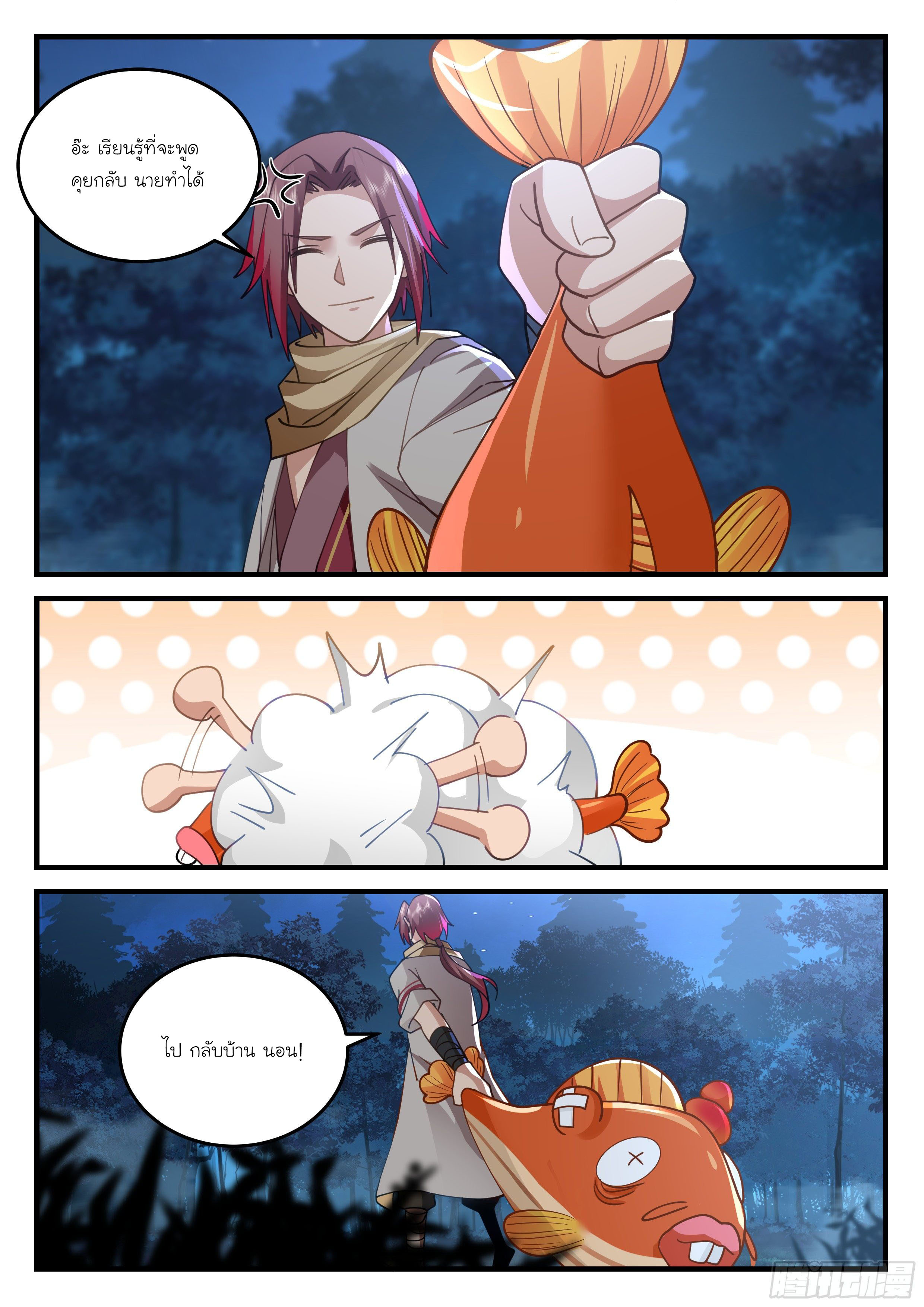 เทพสัตว์ซ่า เปิดโอกาสให้ข้าอีกครั้ง (Godly Pet Has Opened Up for Me Again) ตอนที่ 1 หน้า 14