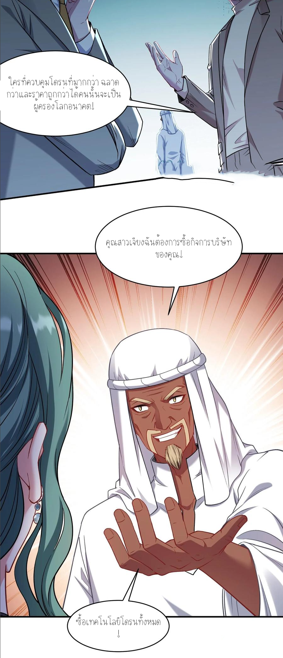 ผมไปเกาะสาวสวยกิน, แต่ตอนนี้ฉันเป็นคนร่ำรวยแล้ว~ ตอนที่ 163 หน้า 30