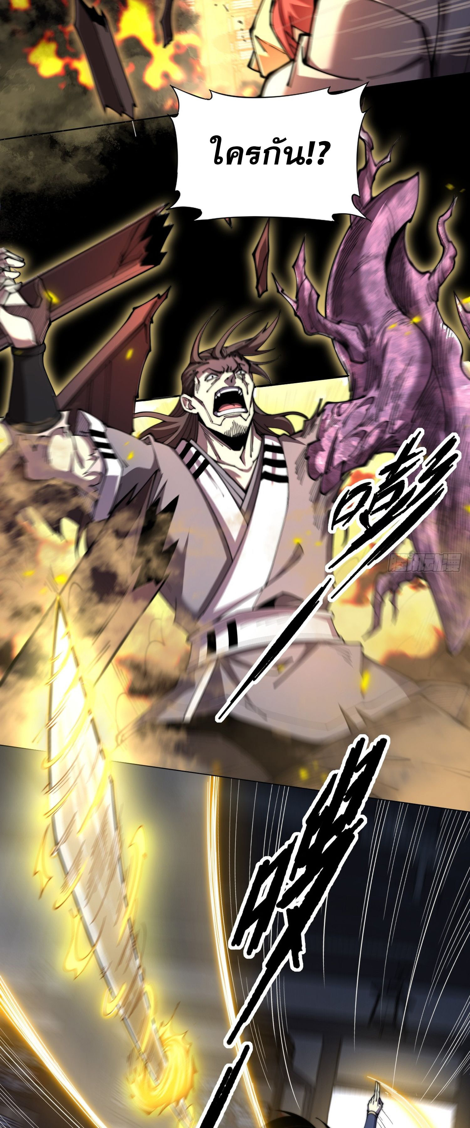 วิถีเซียนนอกรีต ตอนที่ 2 หน้า 60