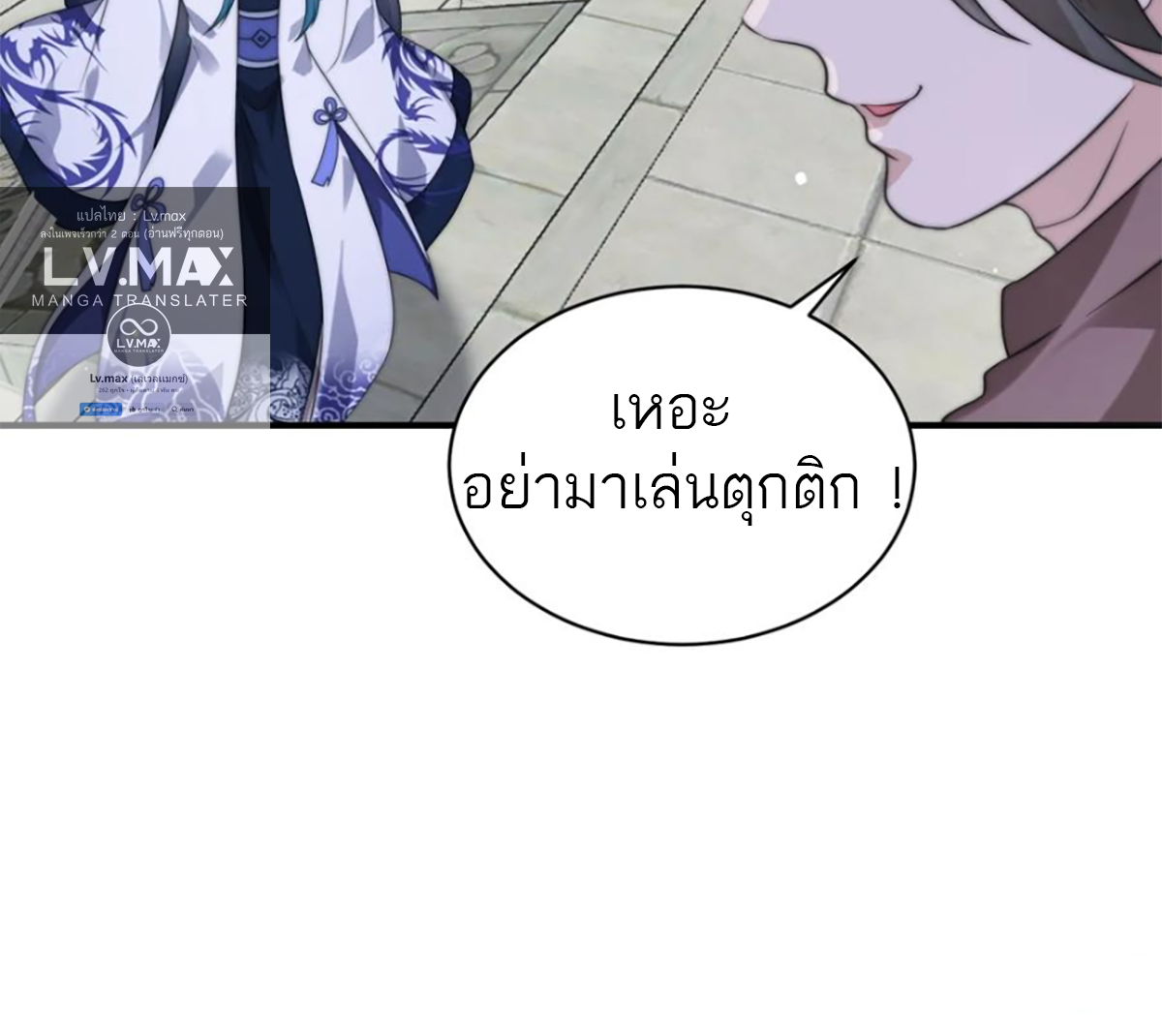 ซวยแล้วข้าโดนตามล่าจากศิษย์ในสำนัก ตอนที่ 50 หน้า 6