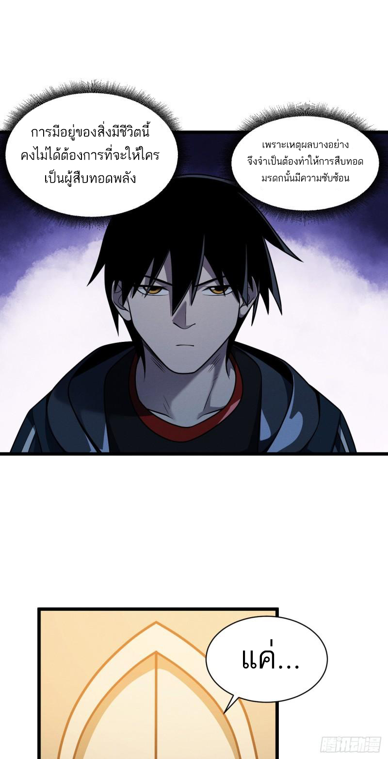 โคตรเทพร้านสัตว์อสูร ตอนที่ 38 หน้า 35
