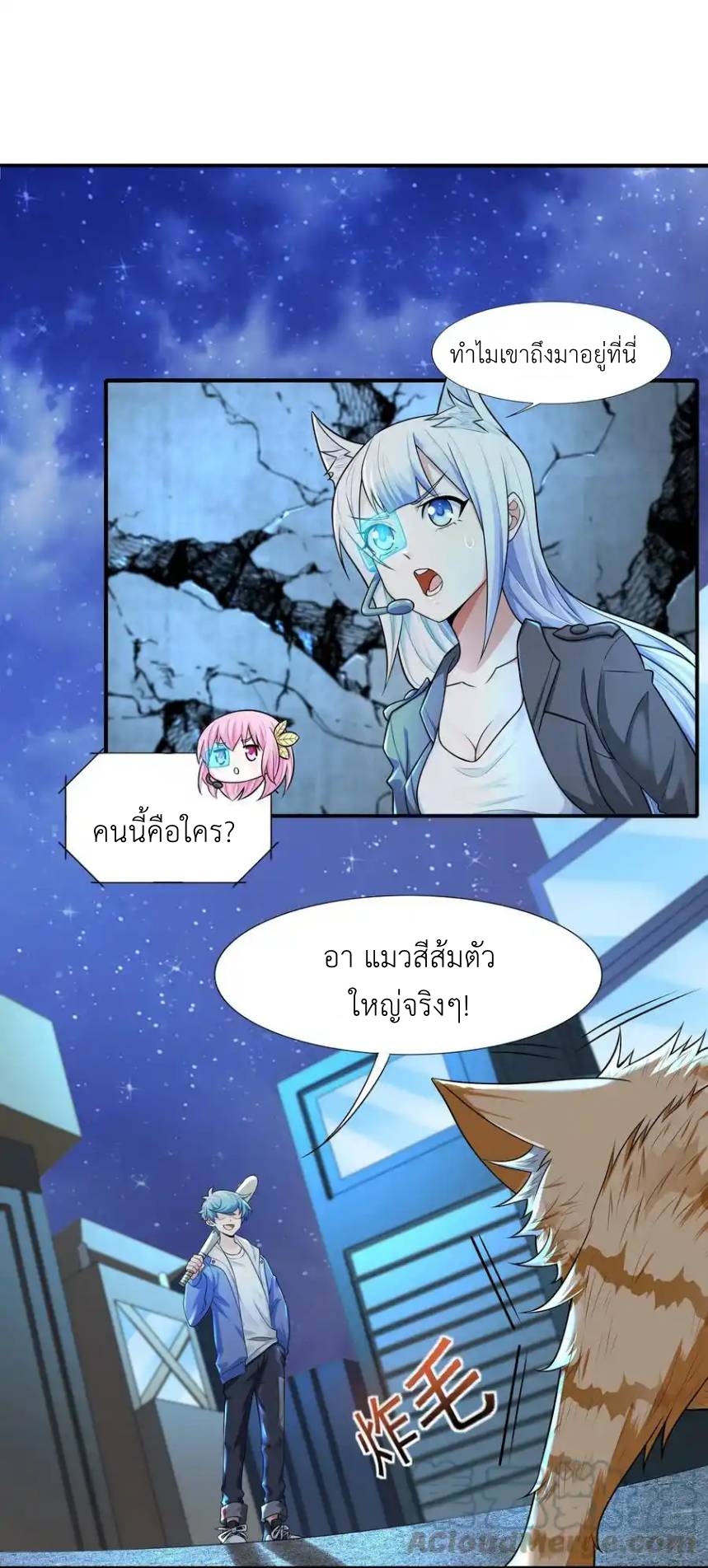 There Will Always Be Someone To Disturb My AFK Life ตอนที่ 8 หน้า 7