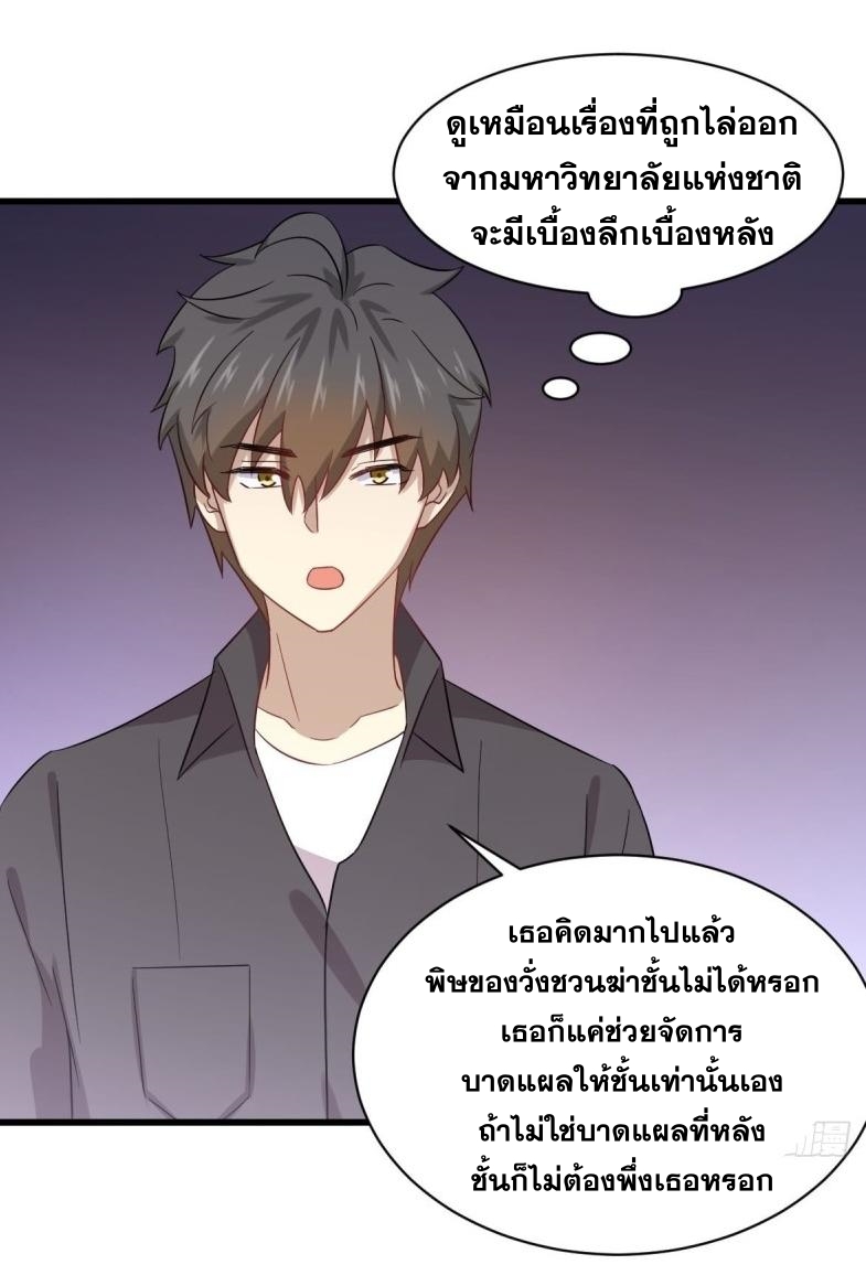 Immortal Swordsman in The Reverse World ข้าเซียนกระบี่ไม่เกาะสตรี ตอนที่ 113 หน้า 16