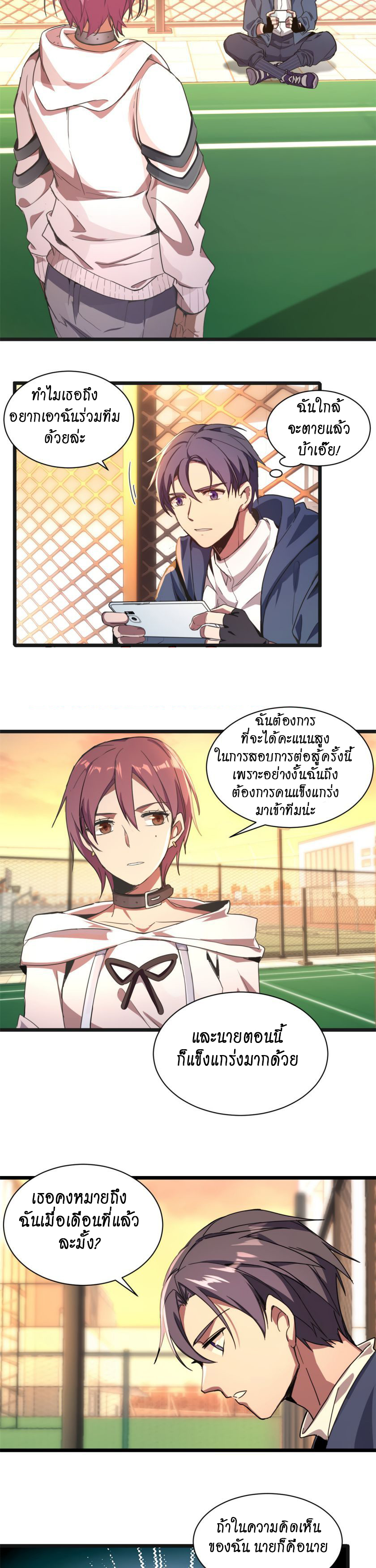 [ชนจีน] ฉันแค่อยากเล่นเกมส์เงียบๆ [I Just Want to Play the Game Quietly] ตอนที่ 2 หน้า 2