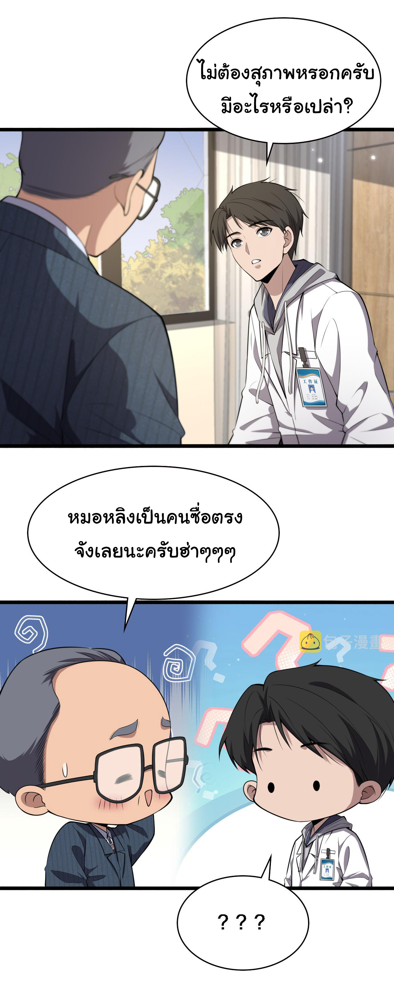 สุดยอดระบบของหมอหลิงหรัน ตอนที่ 188 หน้า 19