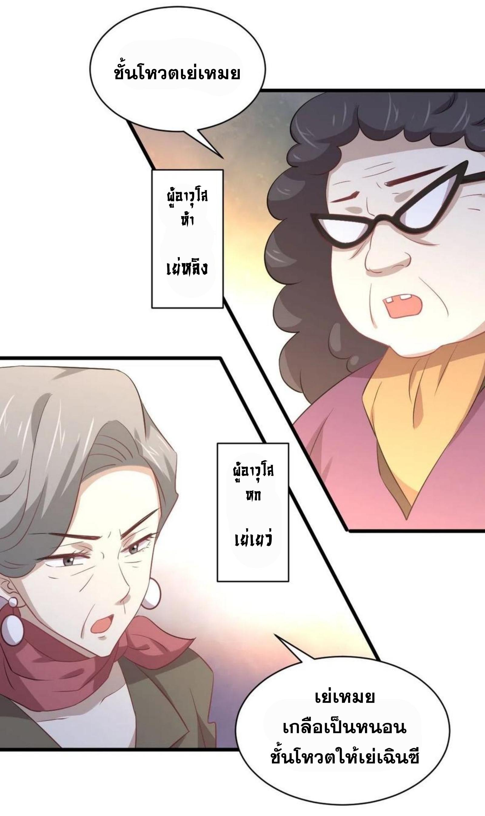 Immortal Swordsman in The Reverse World ข้าเซียนกระบี่ไม่เกาะสตรี ตอนที่ 165 หน้า 8