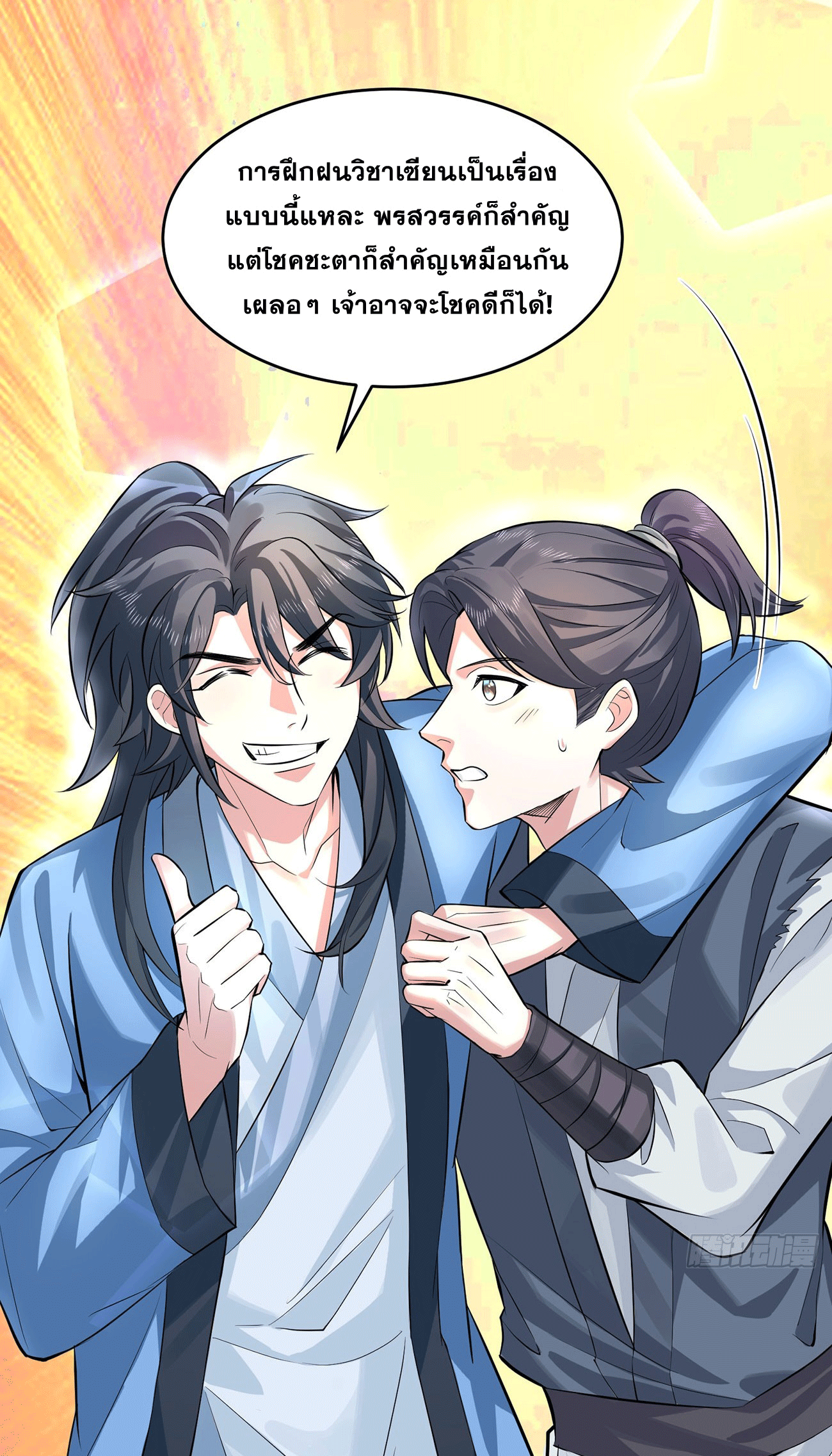 ภรรยาของข้าคือคนสำคัญแห่งสวรรค์ ตอนที่ 3 หน้า 55