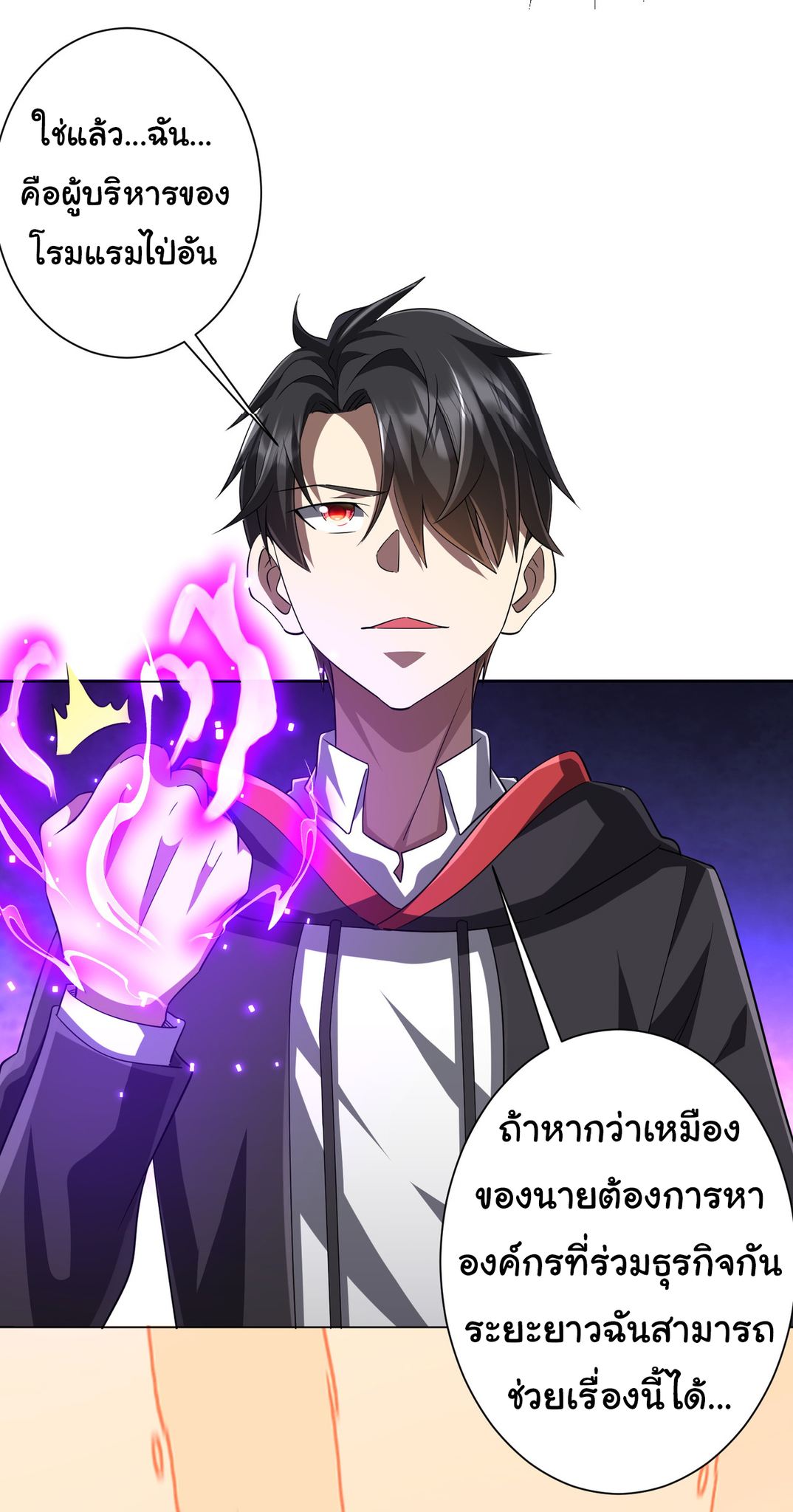 Start with trillions of coins ตอนที่ 64 หน้า 21