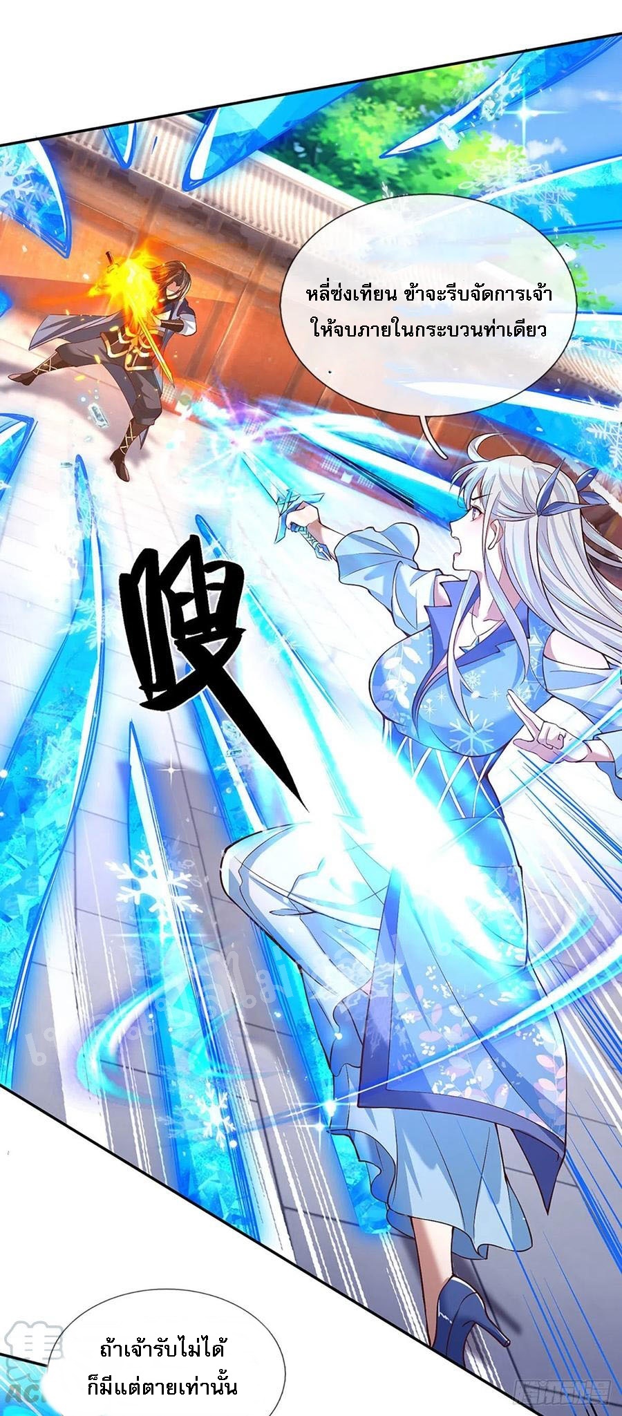 ราชันย์เทพยุทธ์มังกรผงาดฟ้า ตอนที่ 52 หน้า 26