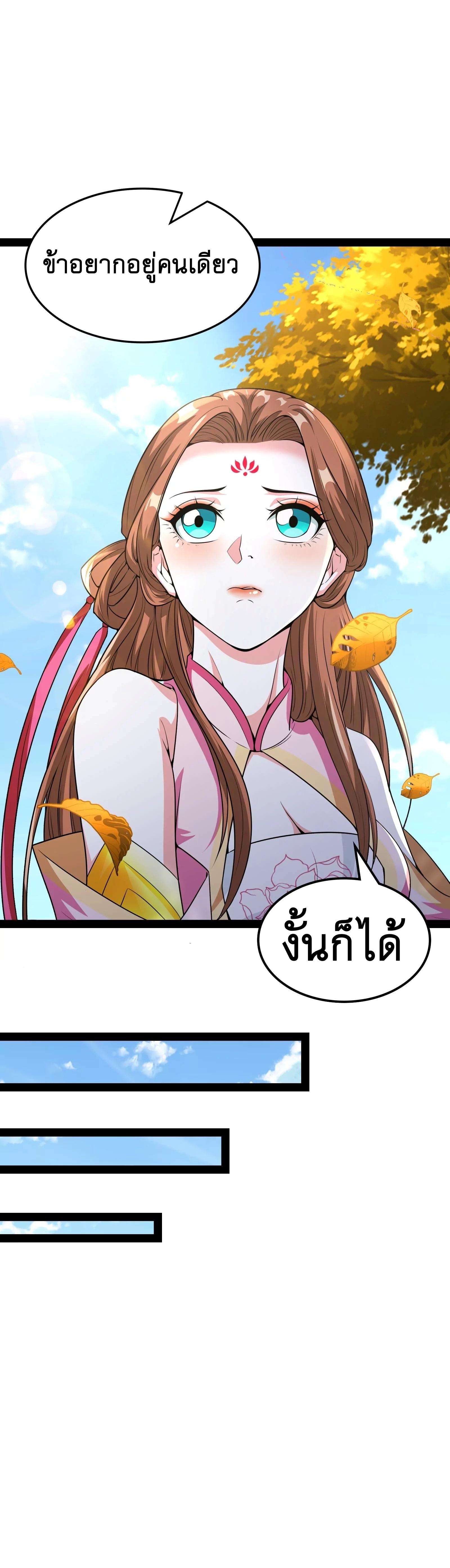 I Am The King | ระเบิดสวรรค์ ตอนที่ 61 หน้า 6