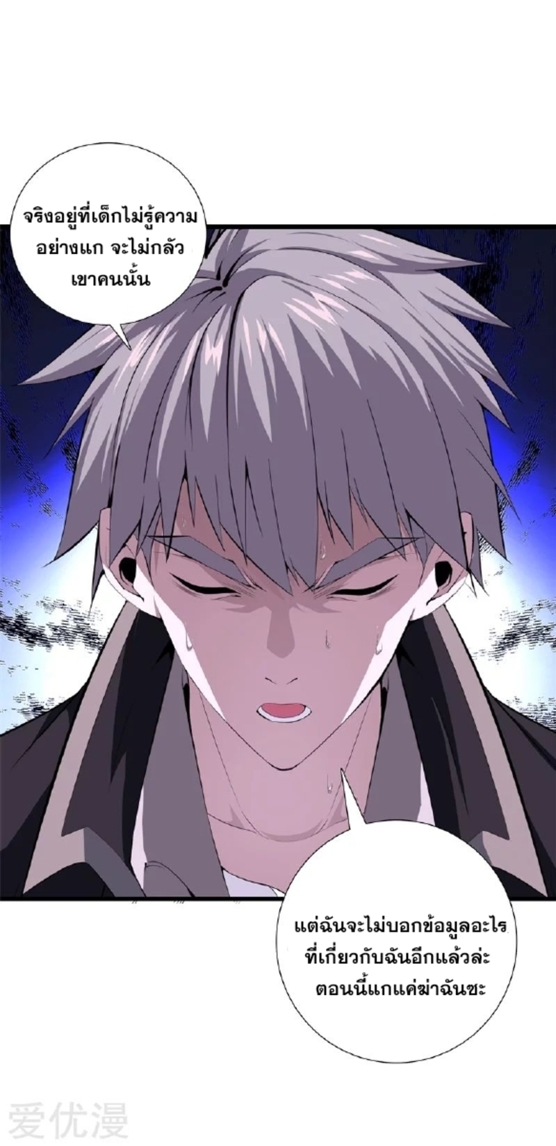 Metropolitan Reverence ตอนที่ 13 หน้า 8