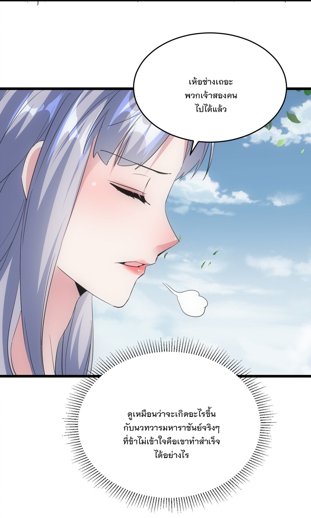 มหาเทพเอกะหมื่นบรรพกาล (จบ) ตอนที่ 88 หน้า 49