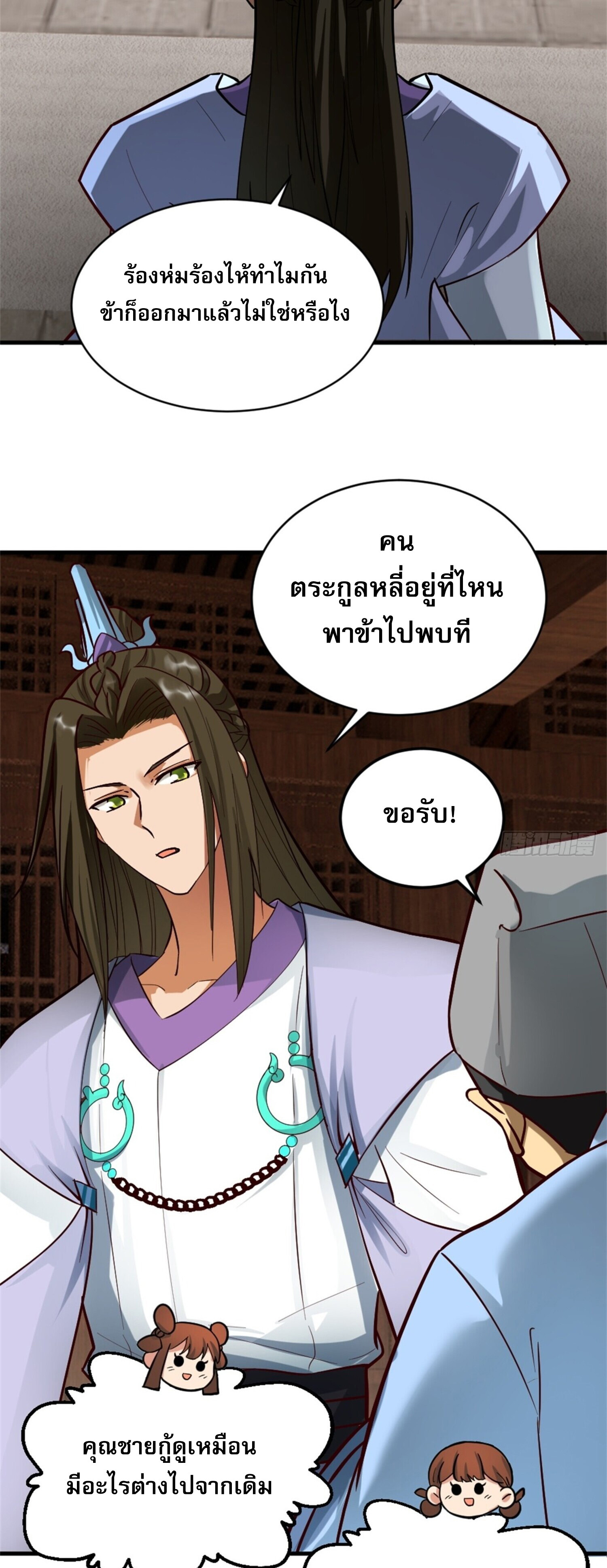 จ้าวกระบี่ผงาดลม ตอนที่ 1 หน้า 21