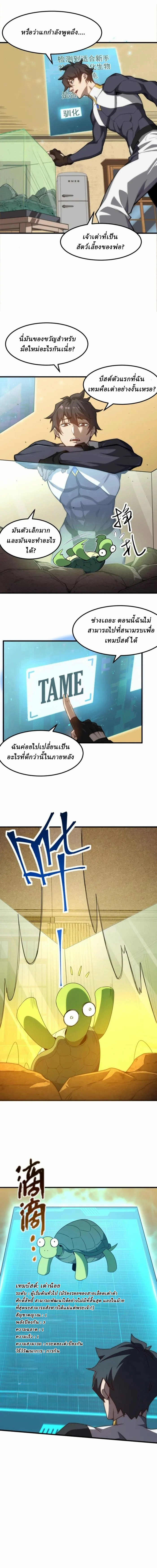 Domestication of Divine Beasts at the Beginning ตอนที่ 1 หน้า 15