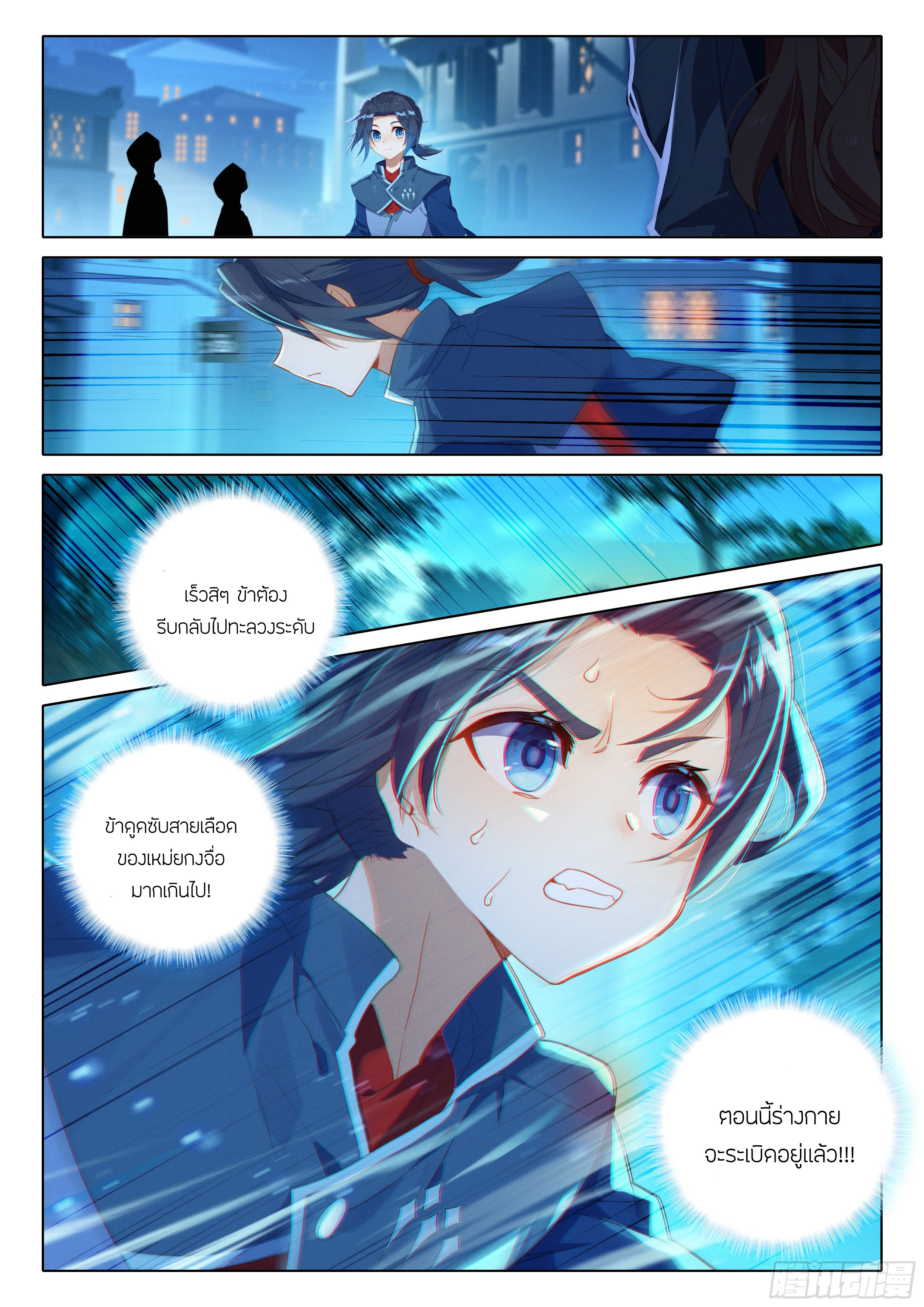 Douluo Dalu 5 - Rebirth of Tang san ตอนที่ 86 หน้า 17