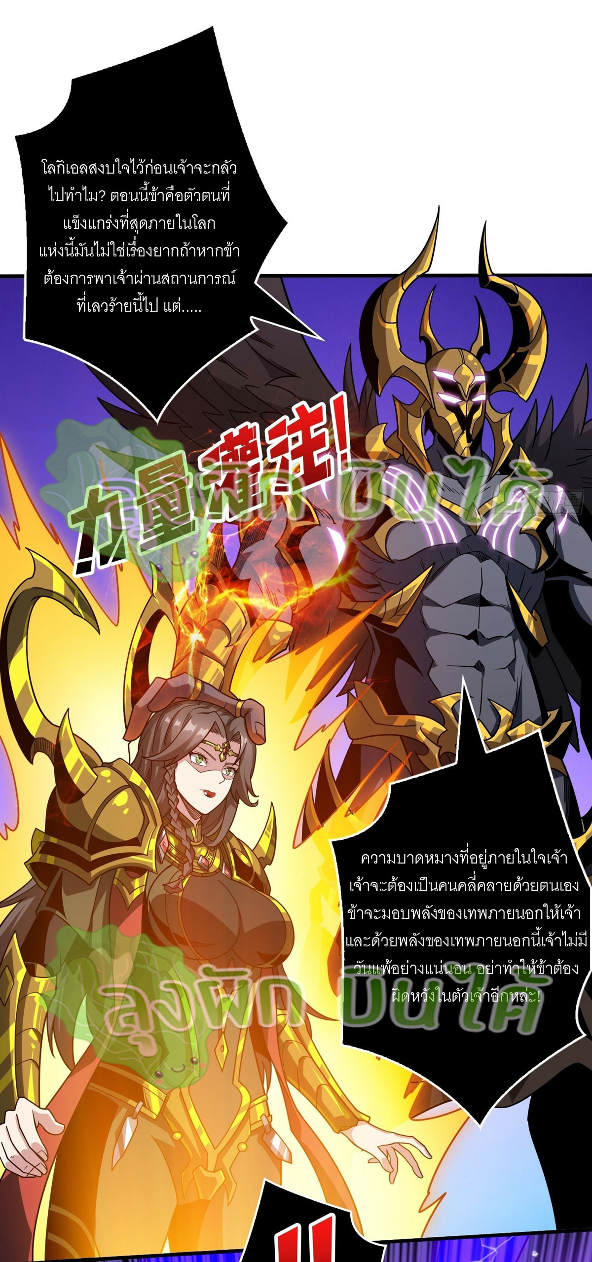 (ชนจีน) IT STARTS WITH A KINGPIN ACCOUNT - จุติจอมราชัน ตอนที่ 304 หน้า 3