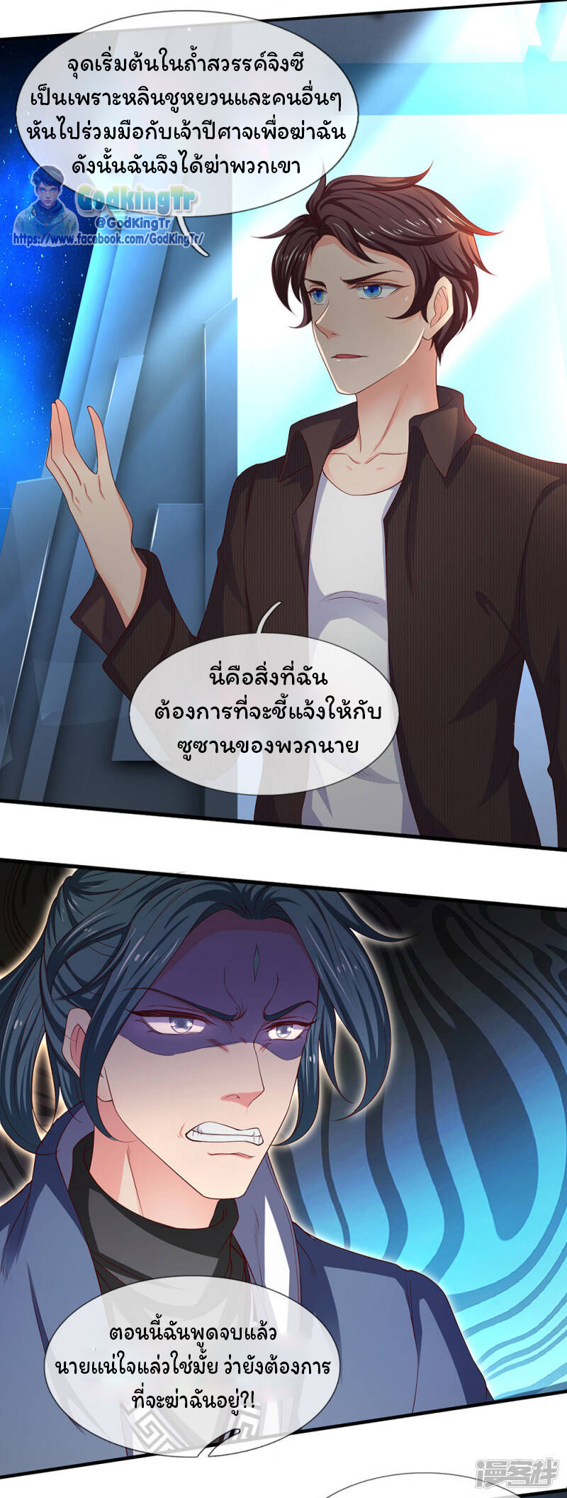 ราชาเทพนิรันดร์ (Eternal god king) ตอนที่ 191 หน้า 19
