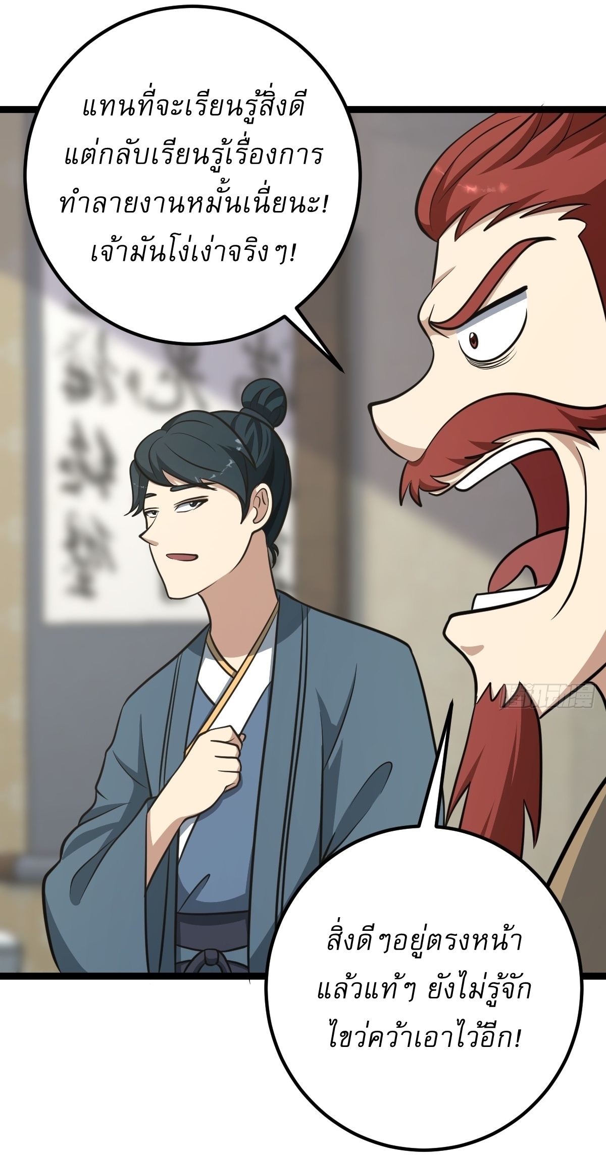 เก็บตัวร้อยปี จากนี้พี่ขอเทพ! INVINCIBLE AFTER A HUNDRED YEARS OF SECLUSION ตอนที่ 39 หน้า 20