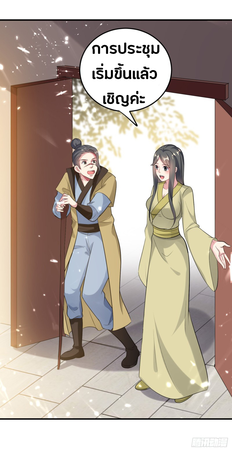 The ultimate son-in-law from different world ตอนที่ 46 หน้า 7