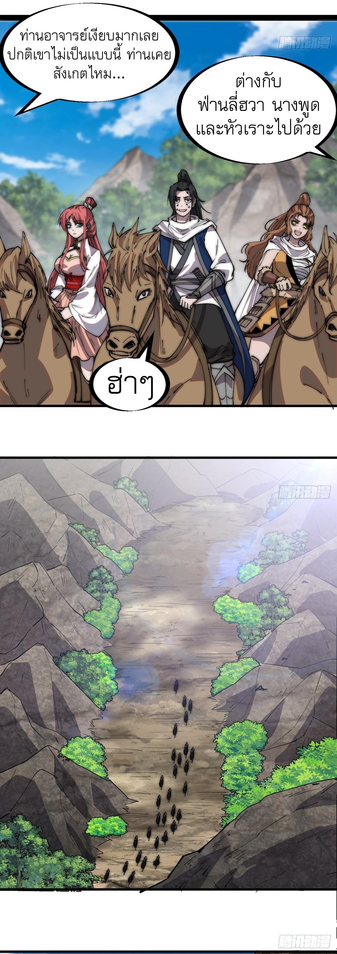 Starting a Mountain ตอนที่ 331 หน้า 10