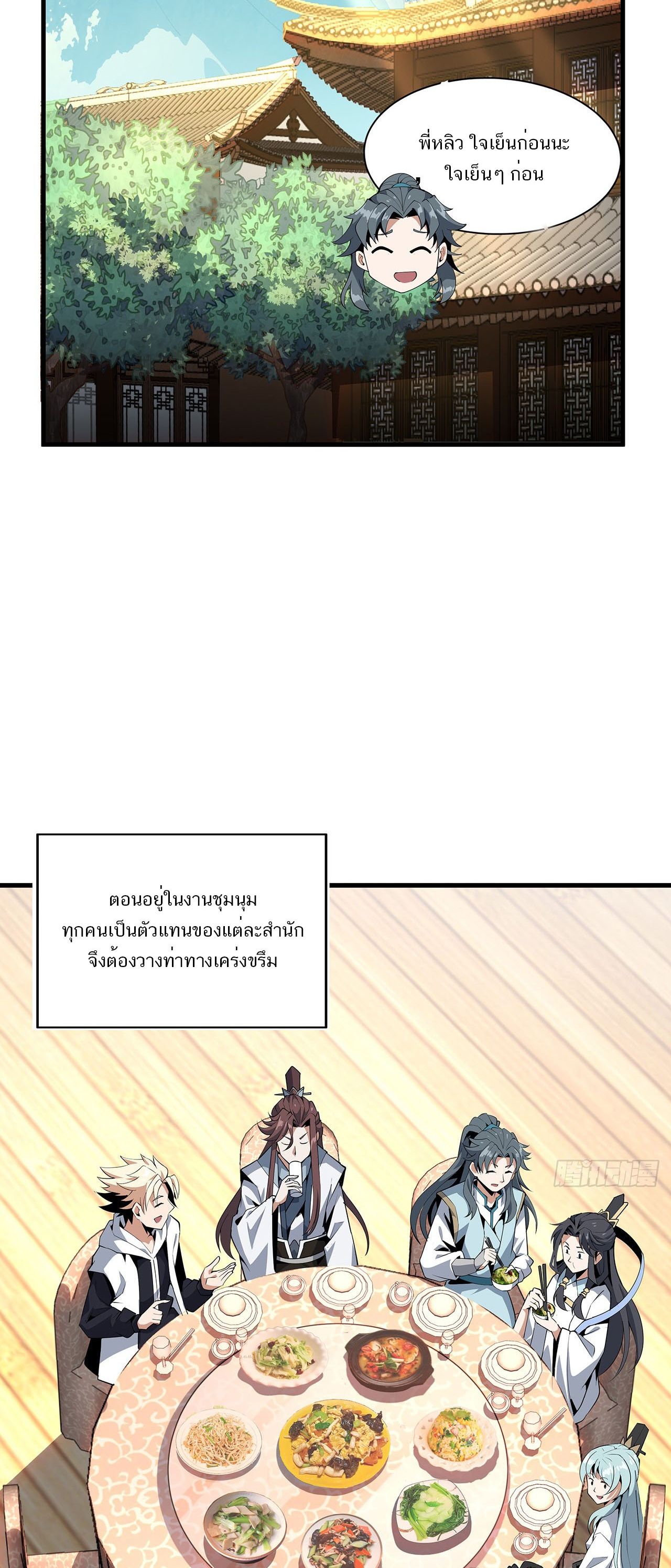The First Sword Of Earth ตอนที่ 20 หน้า 14