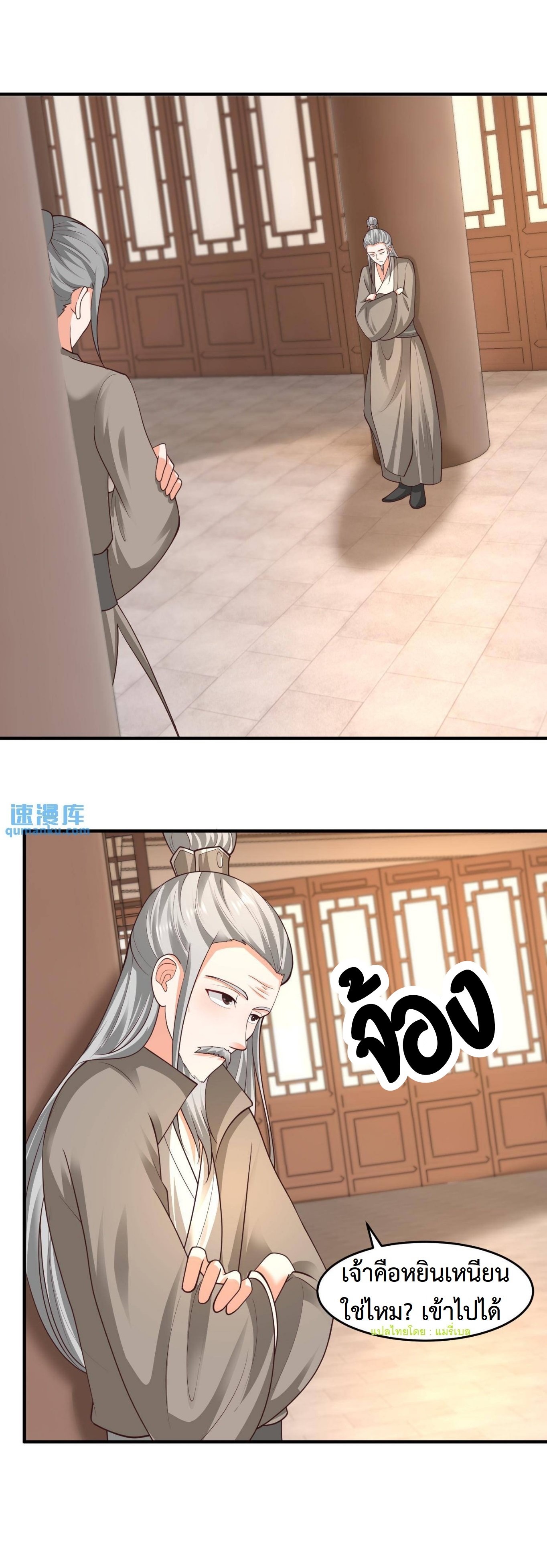 ปีศาจที่ไร้เทียมทานในโลก ตอนที่ 156 หน้า 11