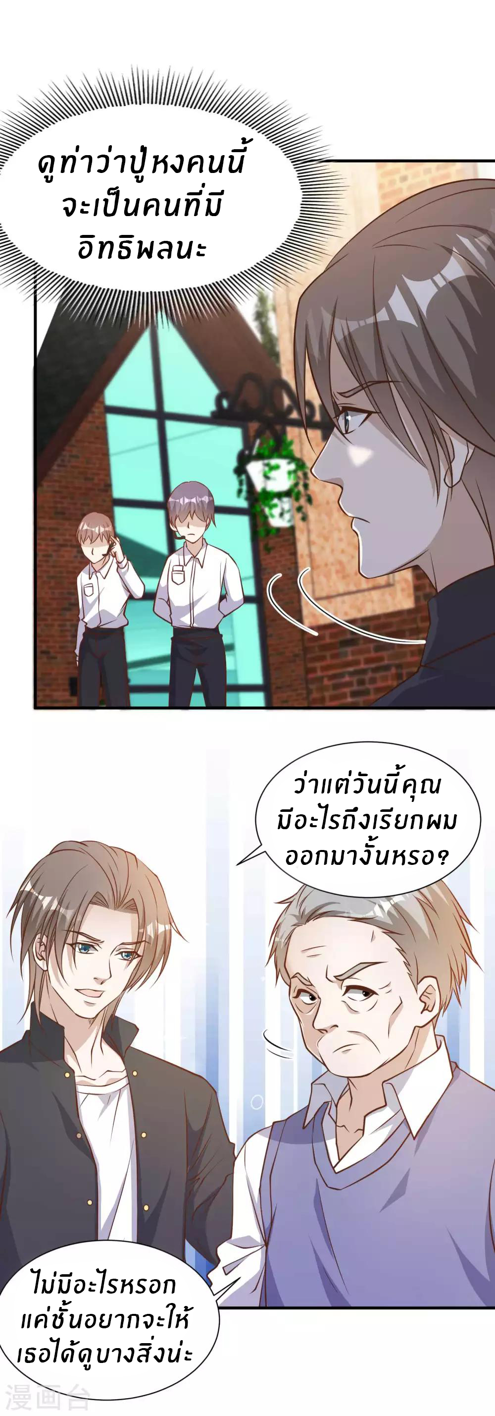 God Fisherman ตอนที่ 97 หน้า 5