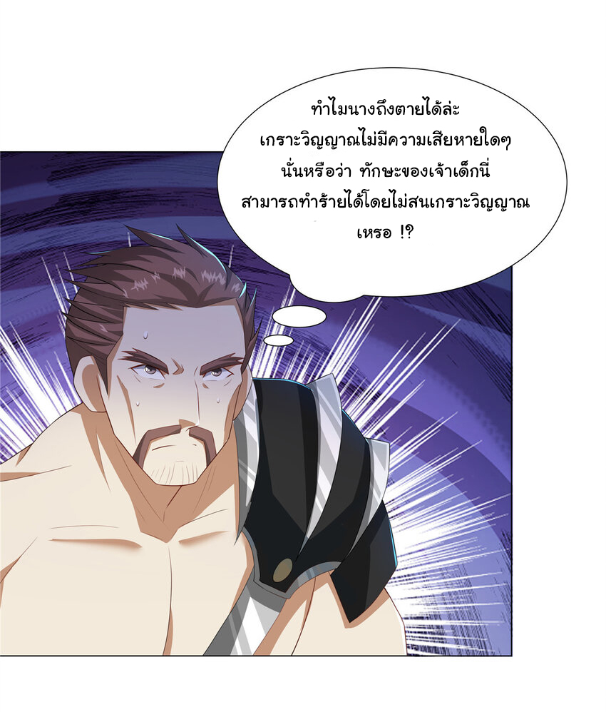 ข้าฝึกยุทธสายธรรมะในลัทธิมาร ตอนที่ 24 หน้า 28