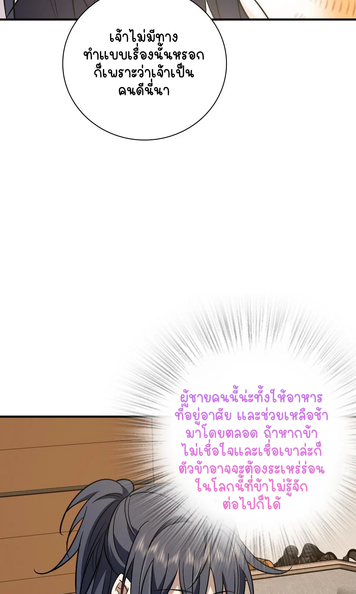 ภรรยาผมเป็นคนเมื่อ1000ปีที่แล้ว My Wife Is From a Thousand Years Ago ตอนที่ 36 หน้า 49
