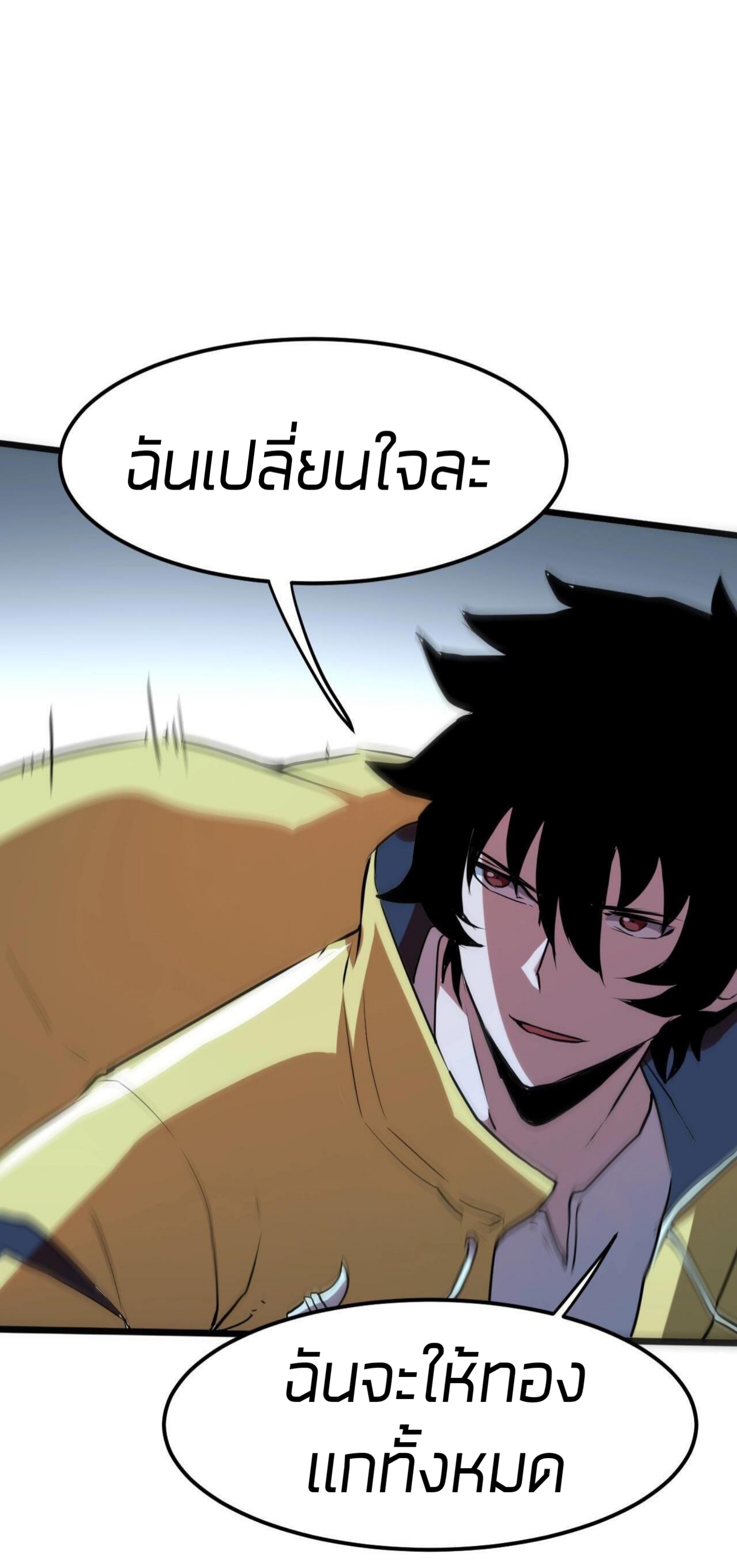 ราชาบัค ตอนที่ 8 หน้า 62